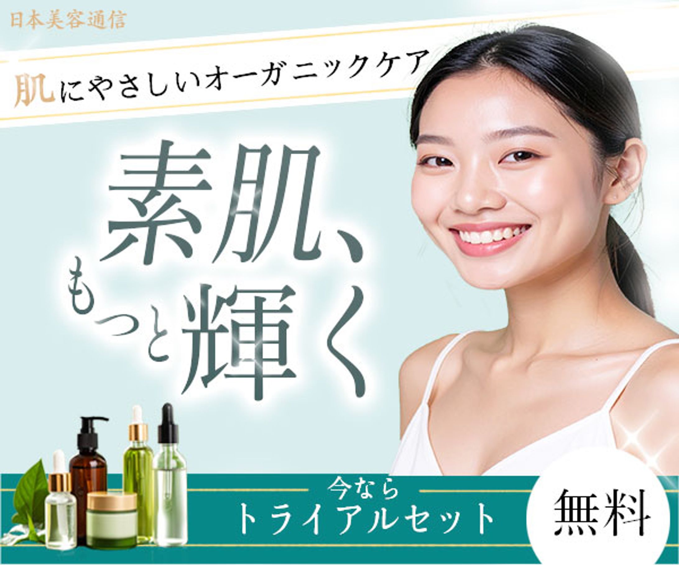 美容系バナー-1