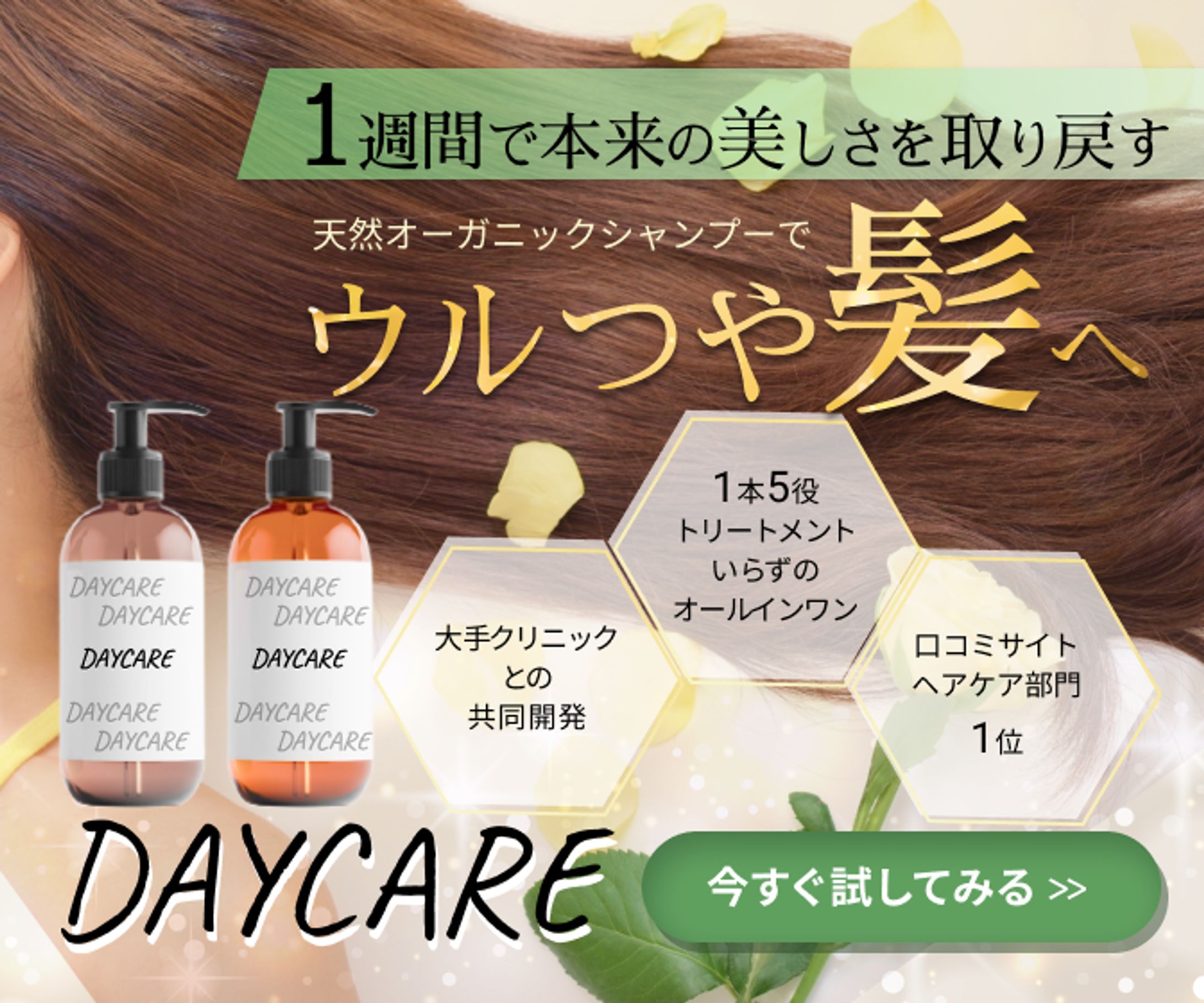 -sample- シャンプーのWeb広告バナー-1