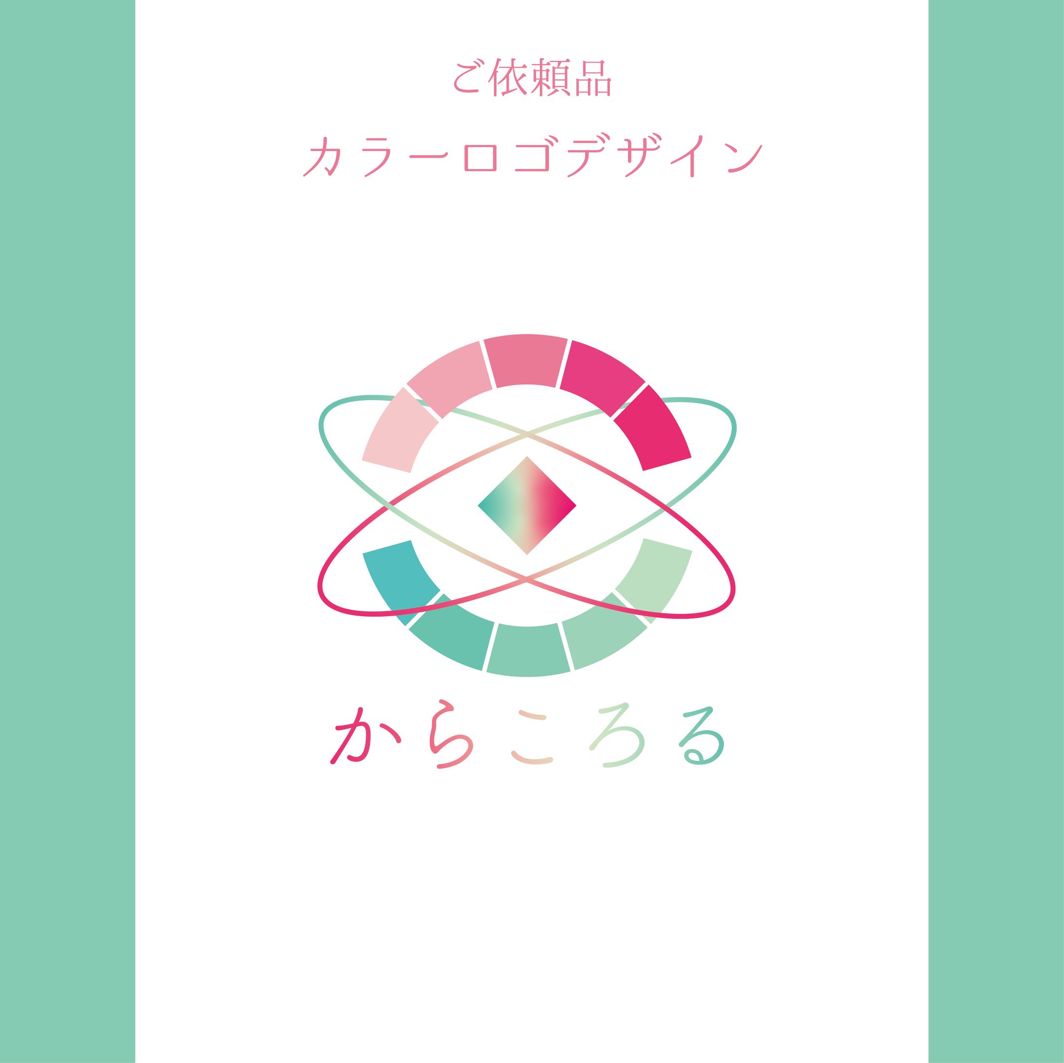 カラーロゴデザイン-1