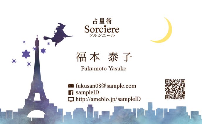 占星術師さま 名刺