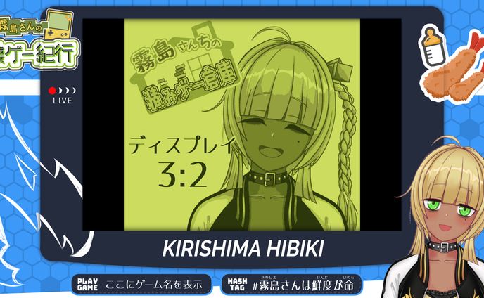 霧島響希様　配信画面/ロゴデザイン