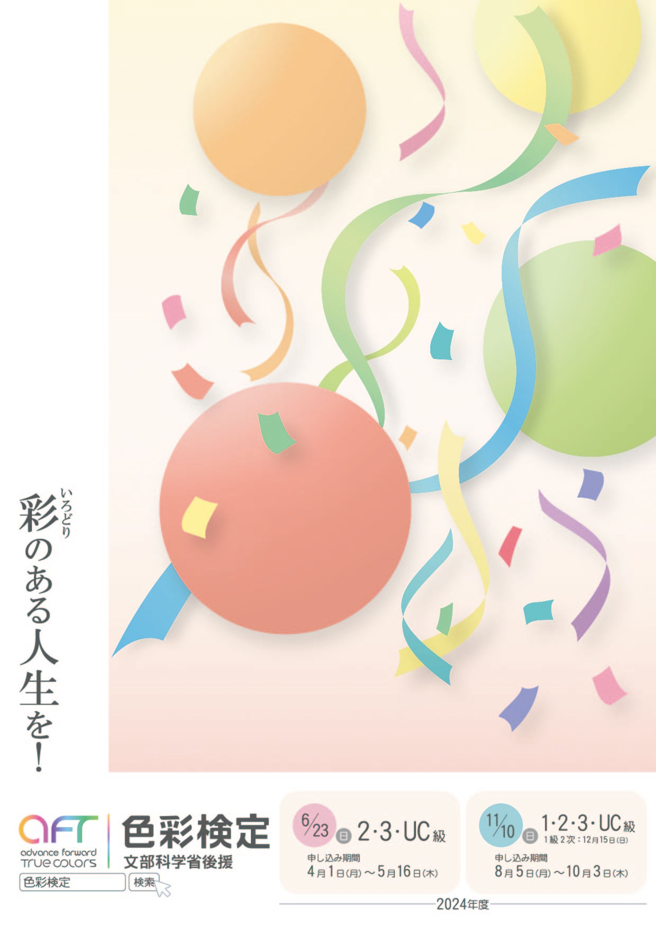 【Illustrater】職業訓練校：色彩検定チラシデザイン-1