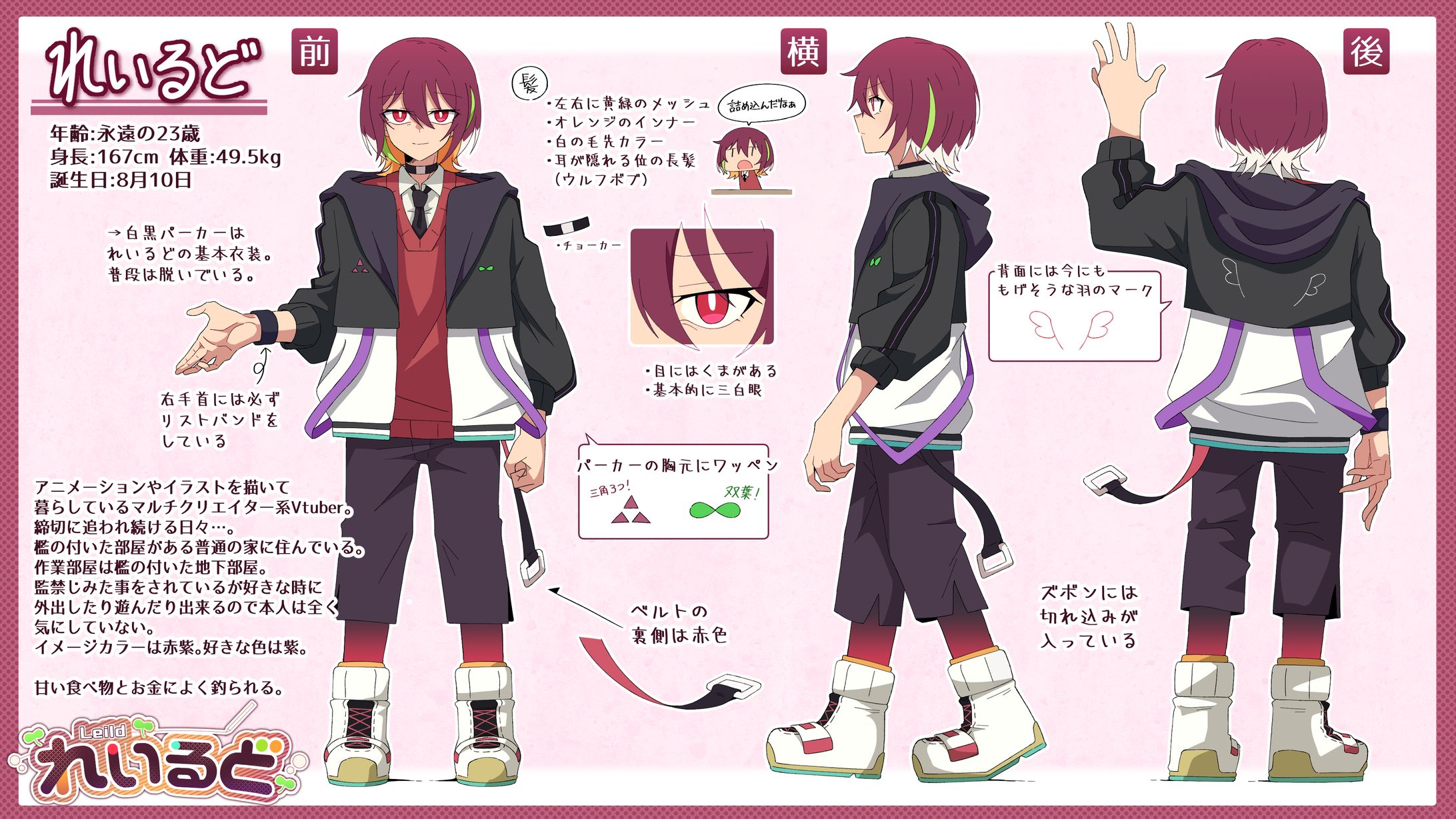 【個人用】れいるどキャラデザ＆三面図-1