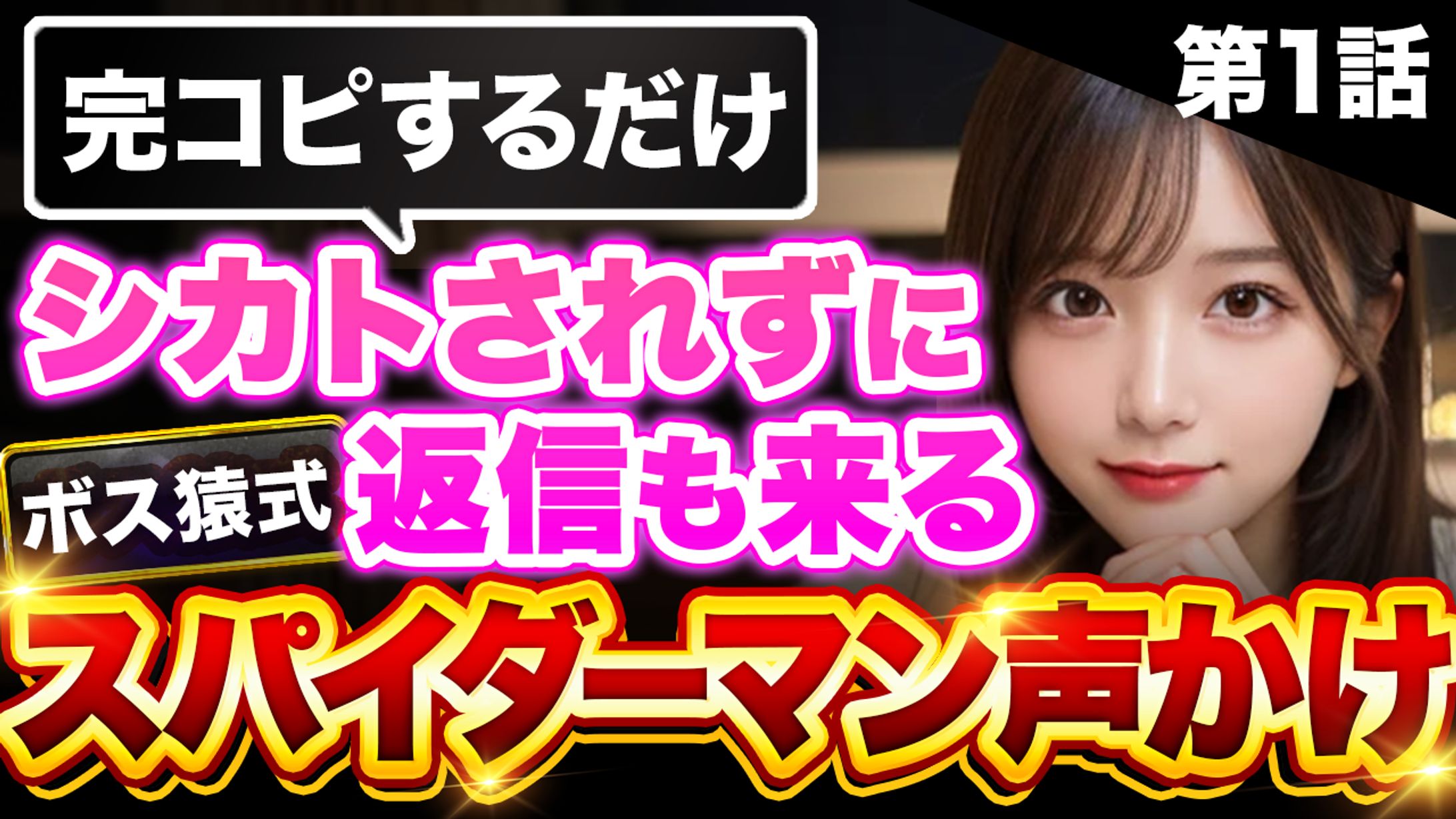 【実績】ボス猿様_ローンチ動画サムネイル-1