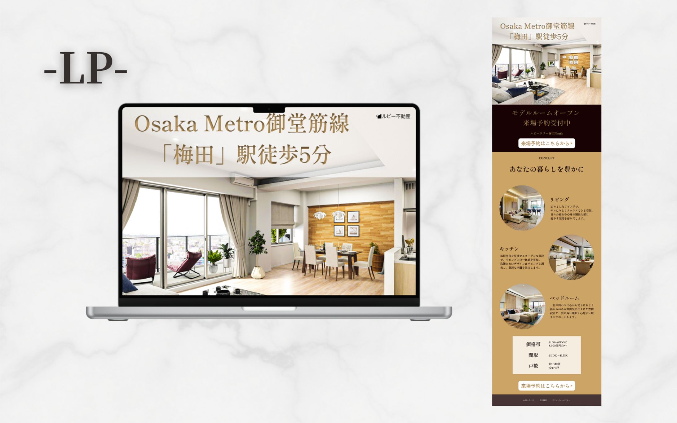 【HerTech 架空案件】モデルルーム来場案内のLP-1