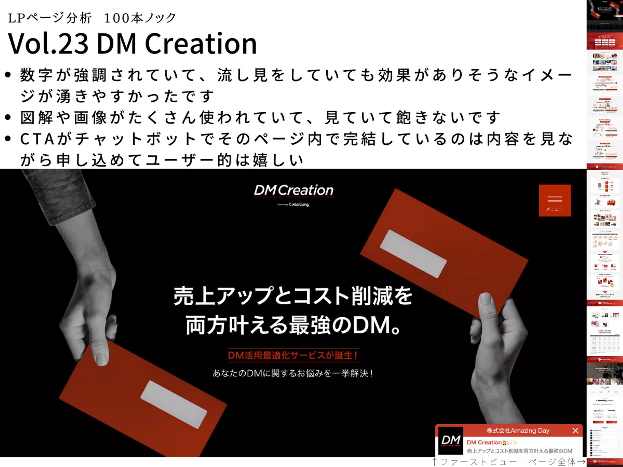 LP分析vol.23　DM Creation-1