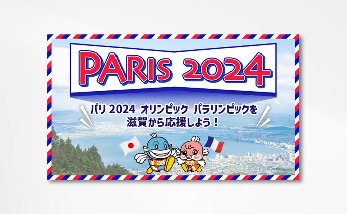 バナー、パリオリンピック