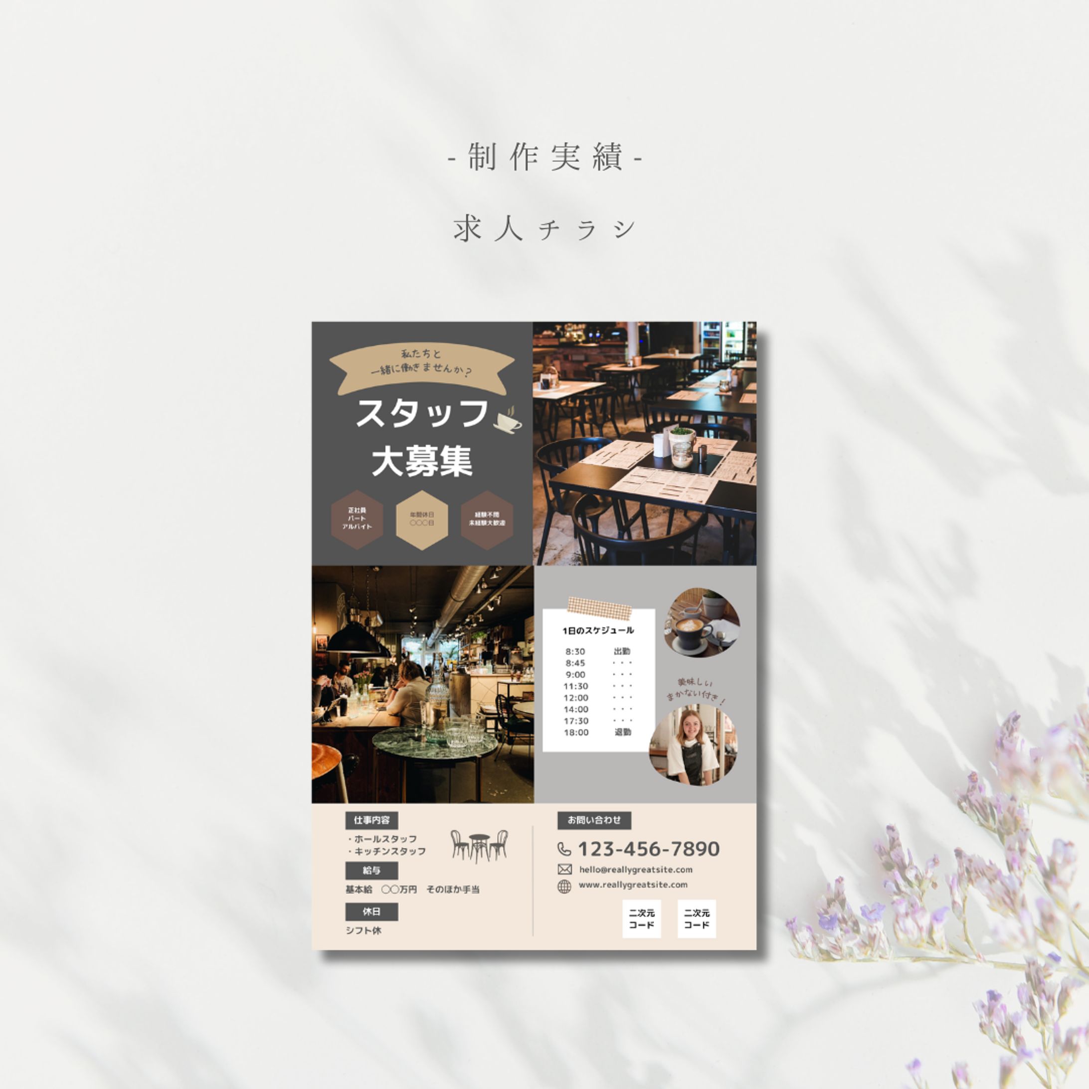 スタッフ募集チラシ-1