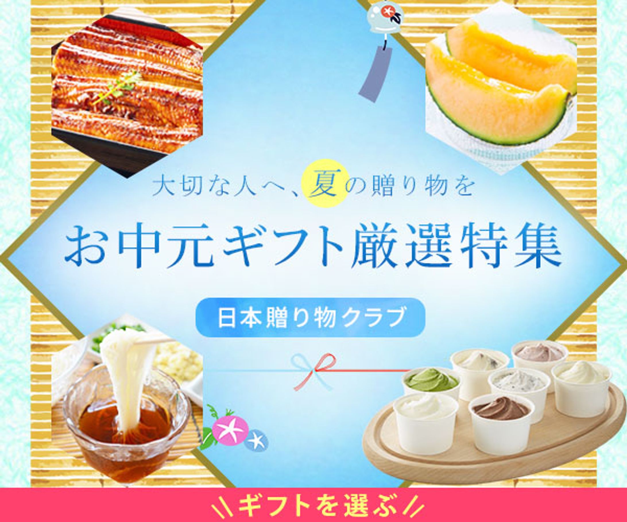 バナー：レッスン7課題 お中元2-1