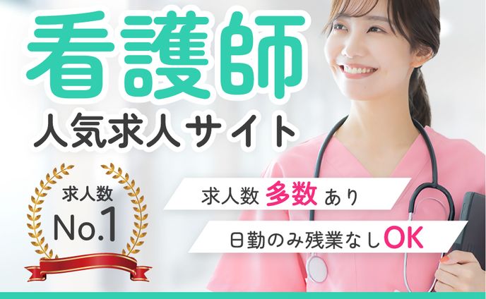 求人サイトのバナー（架空）