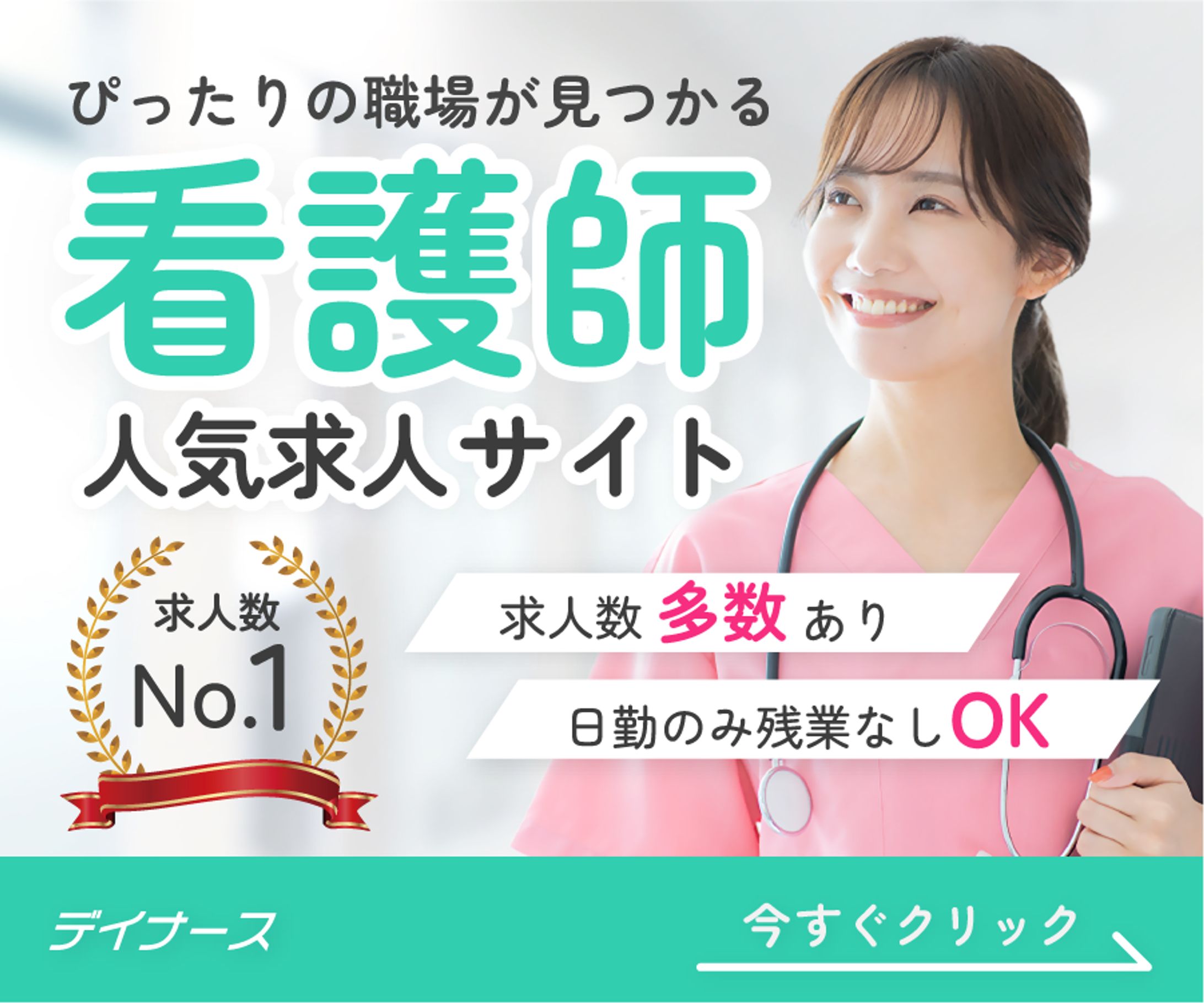 求人サイトのバナー（架空）-1