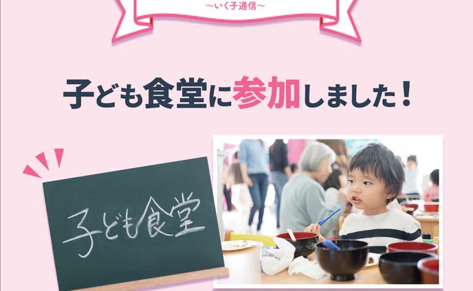 活動報告バナー｜いく子通信（2025年7月号）