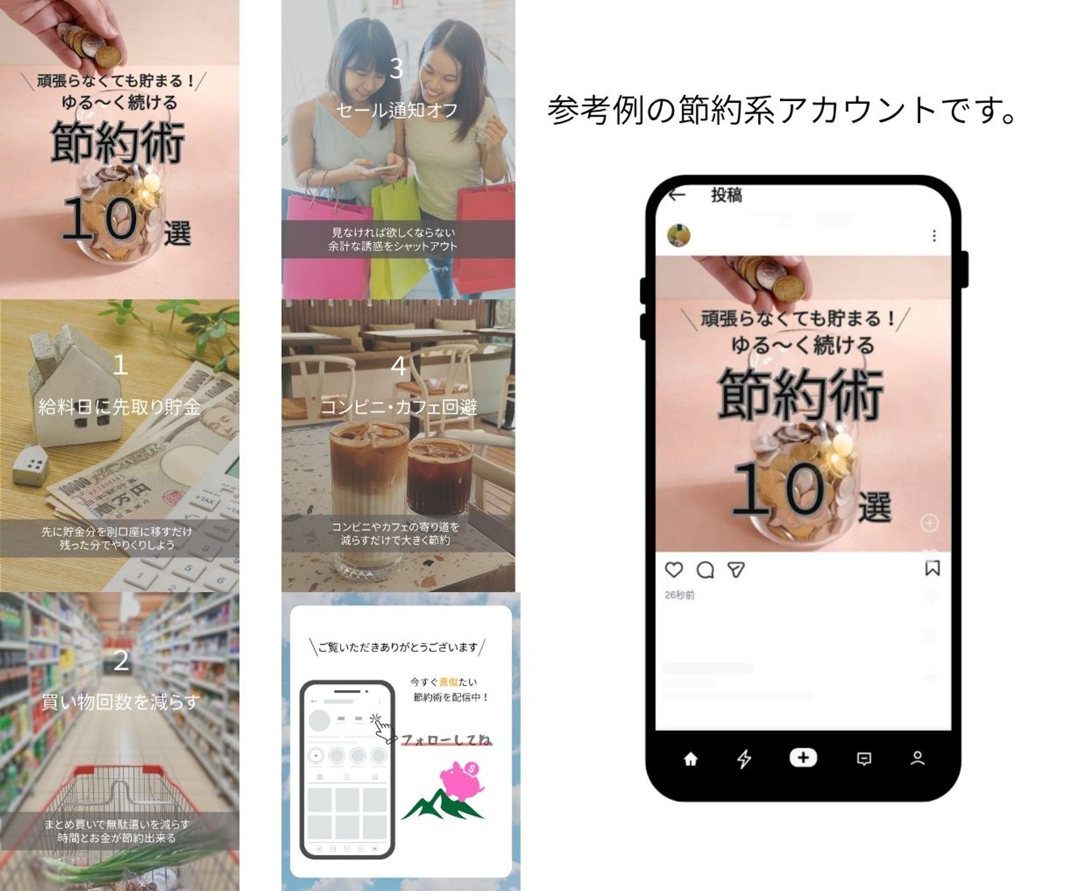 インスタ投稿　節約系アカウント-1