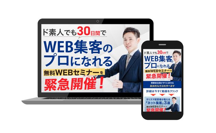 LP｜無料WEBセミナー