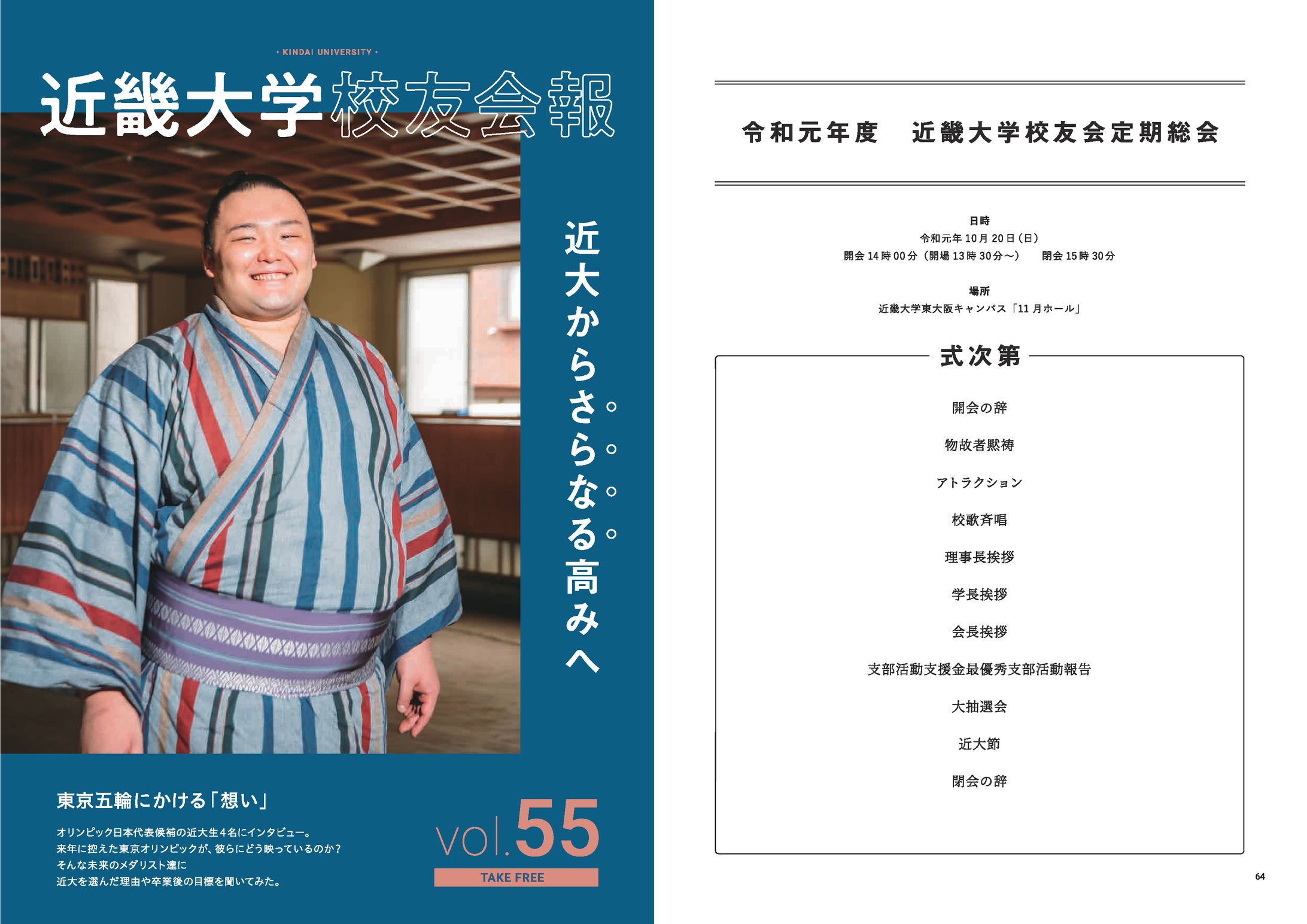 近畿大学校友会報-1
