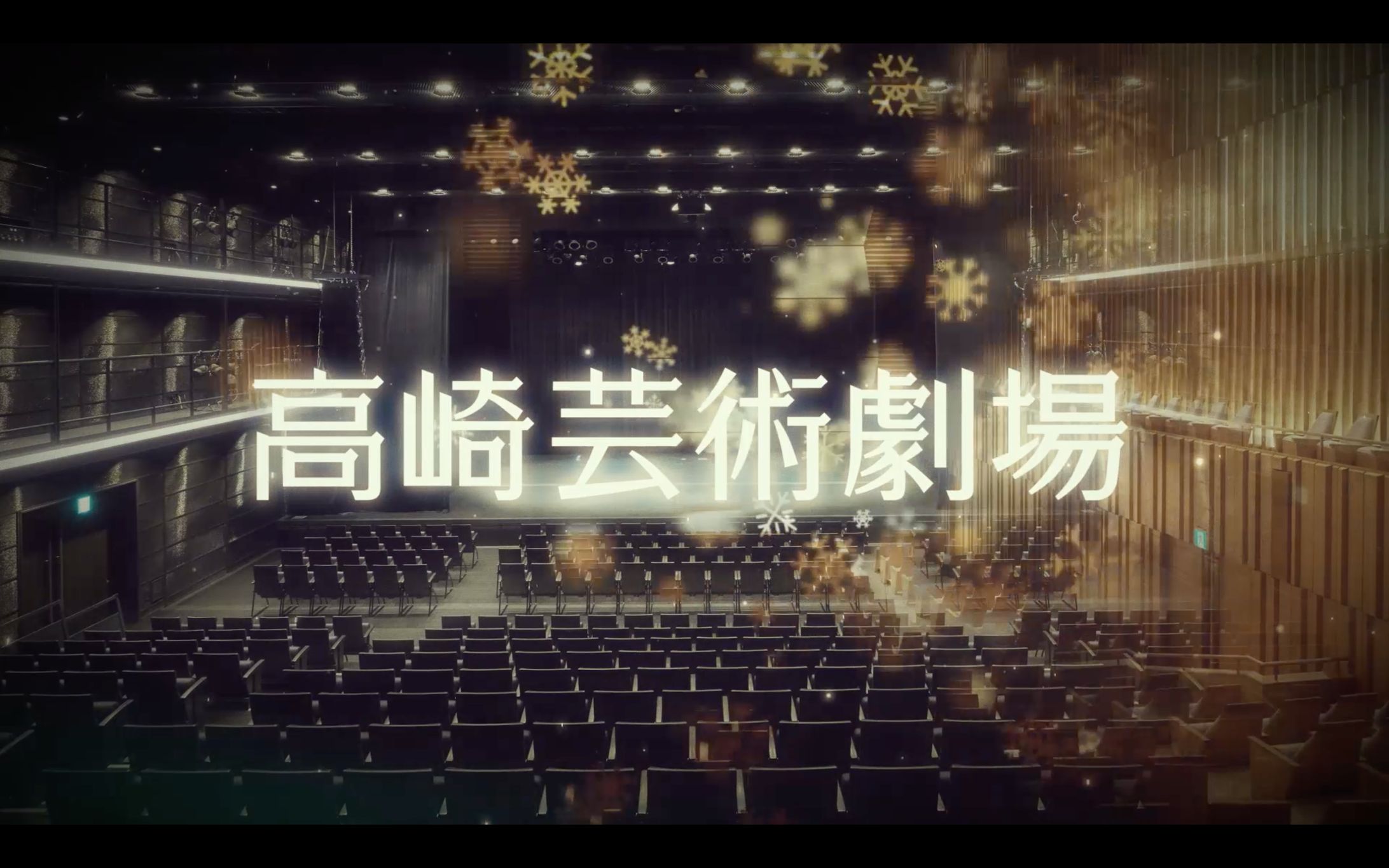 高崎芸術劇場様 ライトアップ映像-1