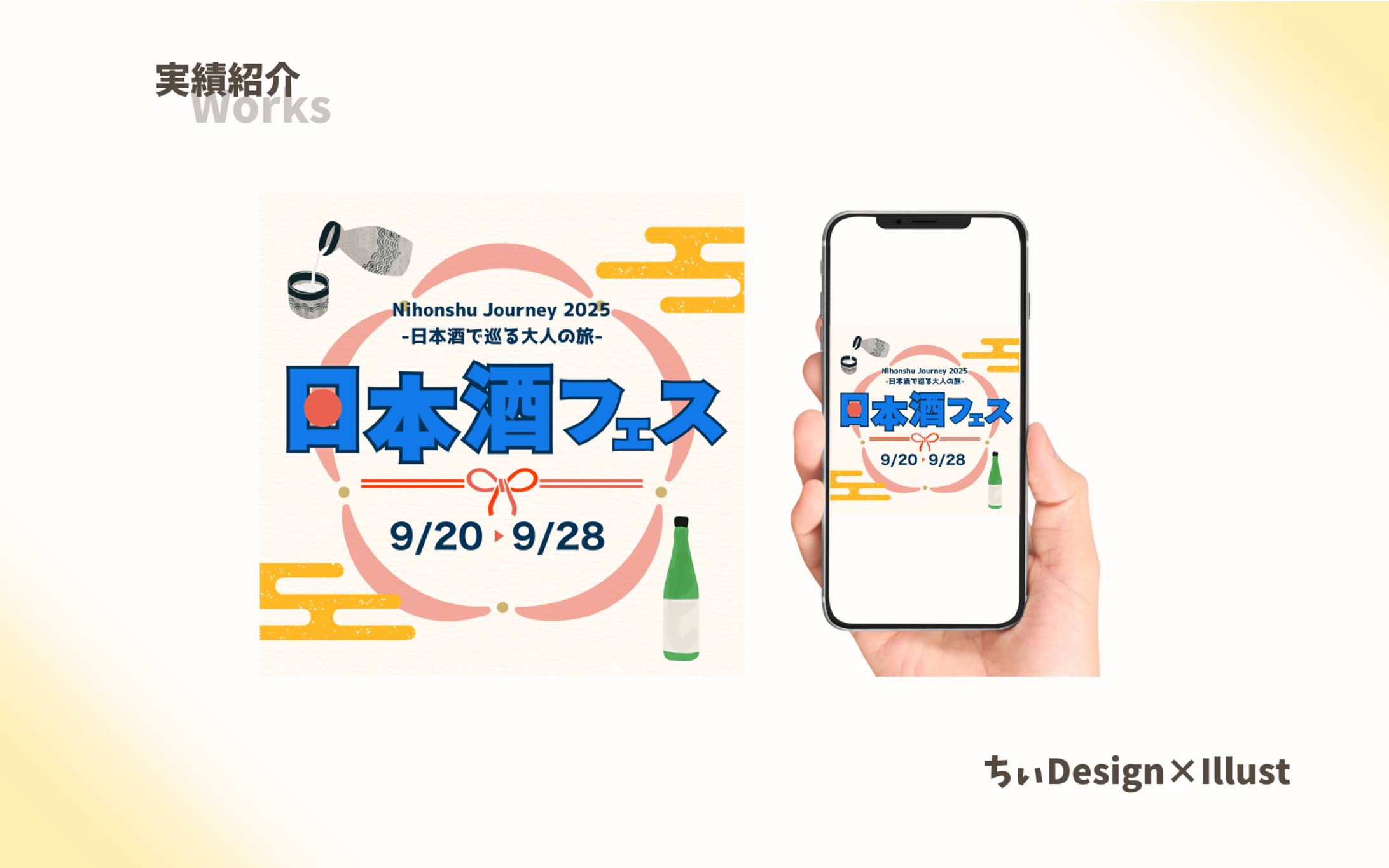 日本酒フェスバナー-1