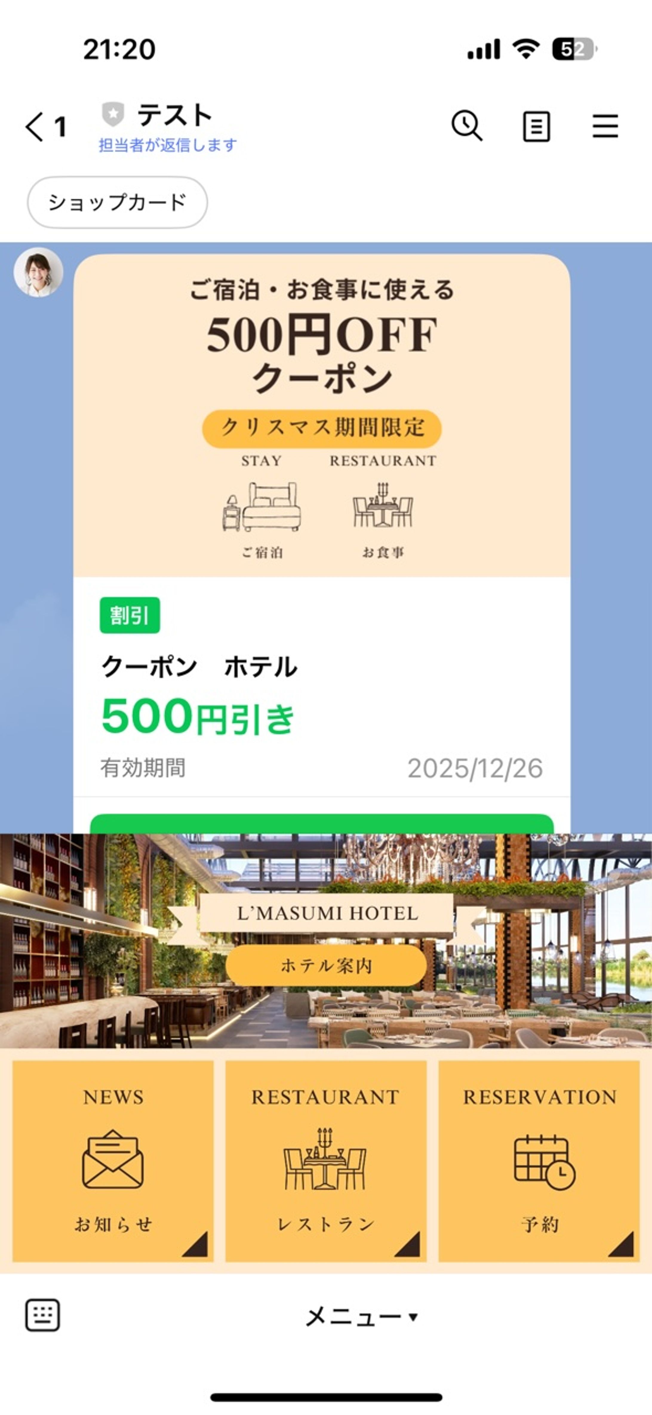 LINEリッチメニュー＋クーポン（ホテル）-1