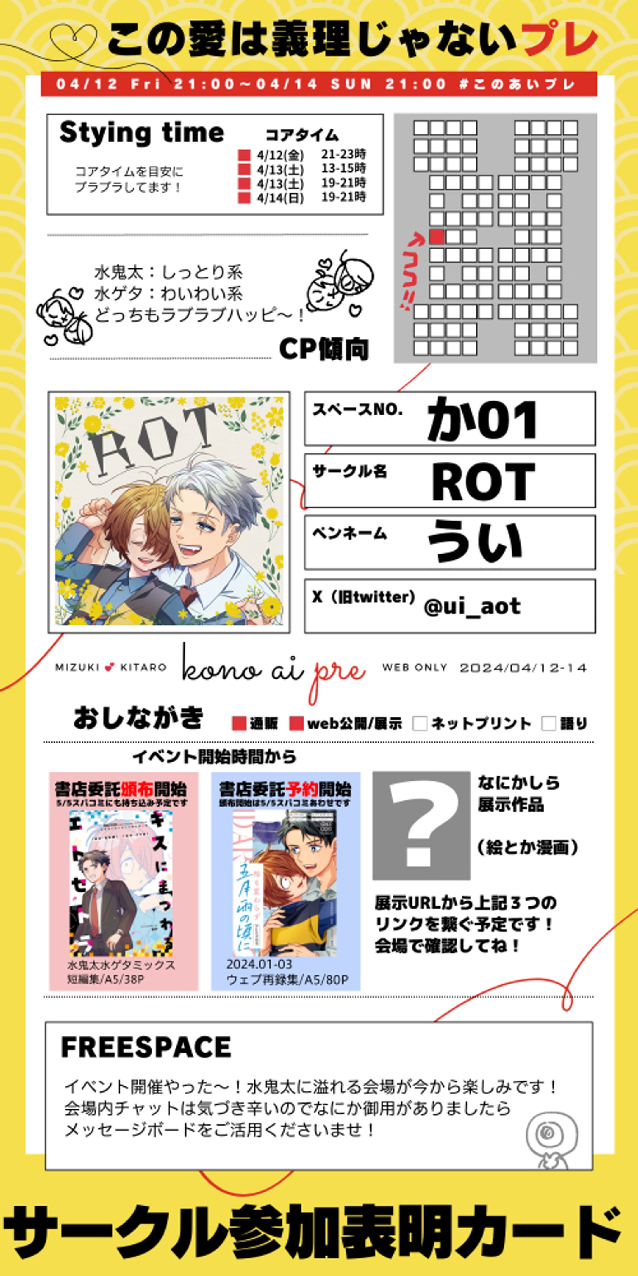 24/04/12　この愛は義理じゃないプレお品書き-1