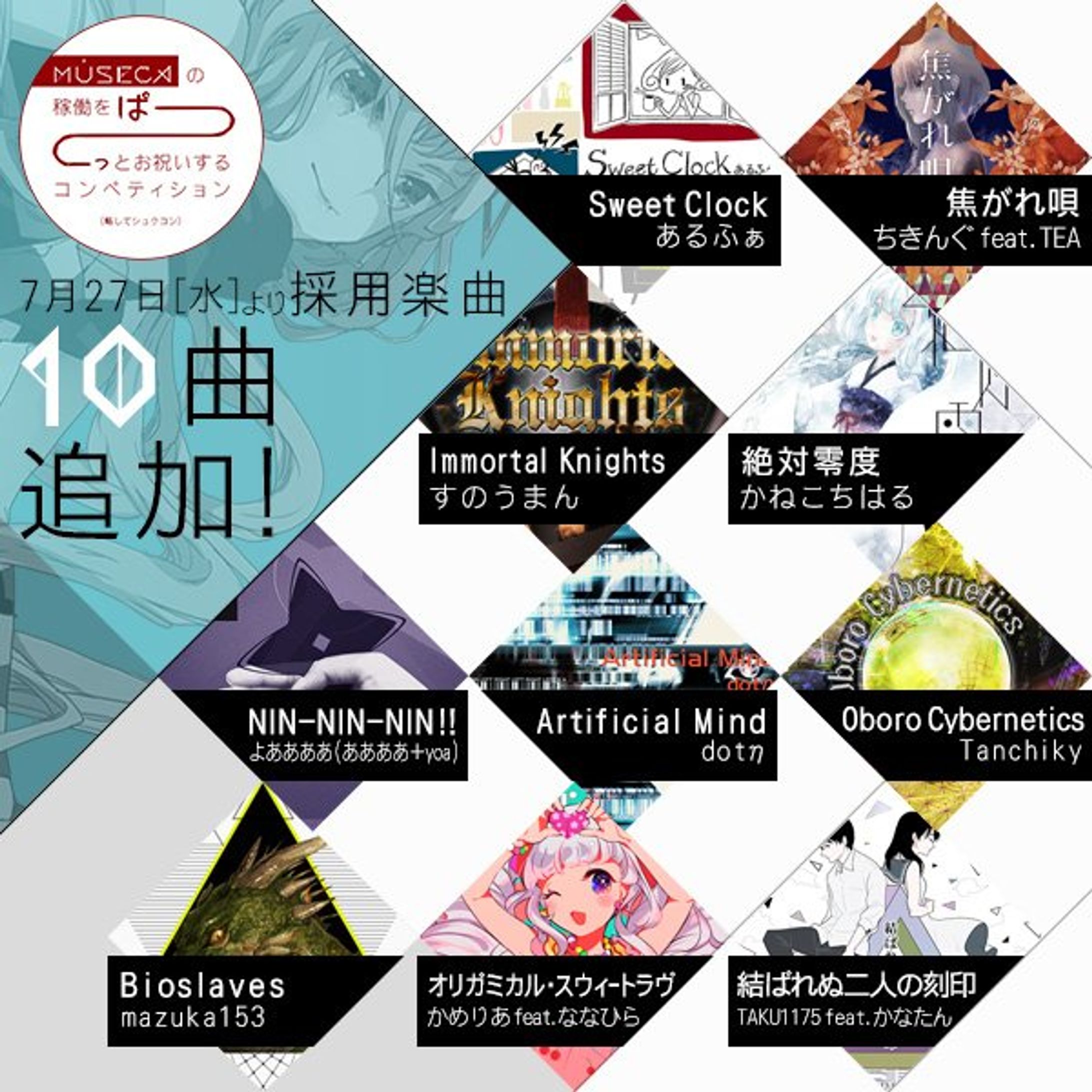 MÚSECAの稼働をぱーーーーっとお祝いするコンペティション-1