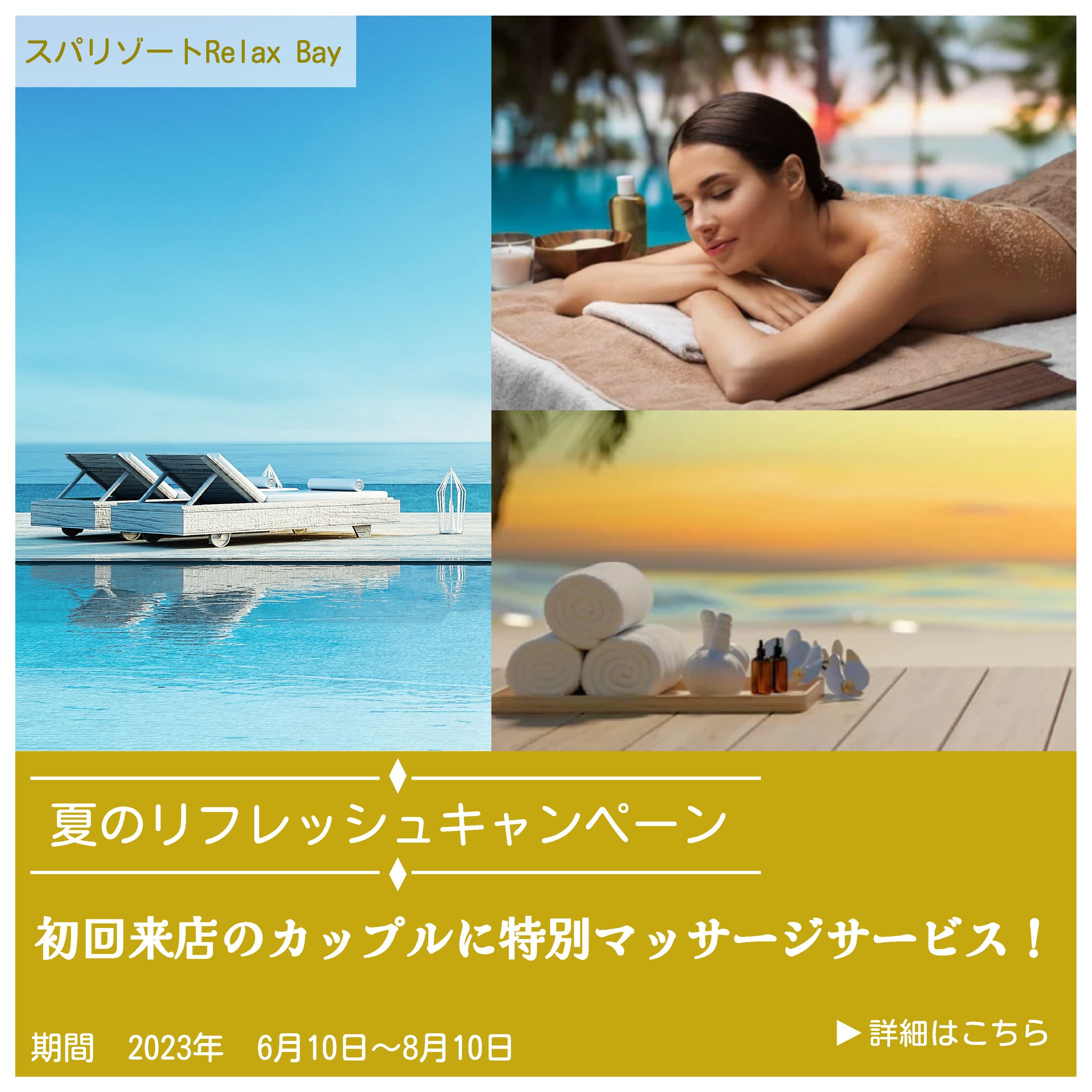 スパリゾート広告バナー-1