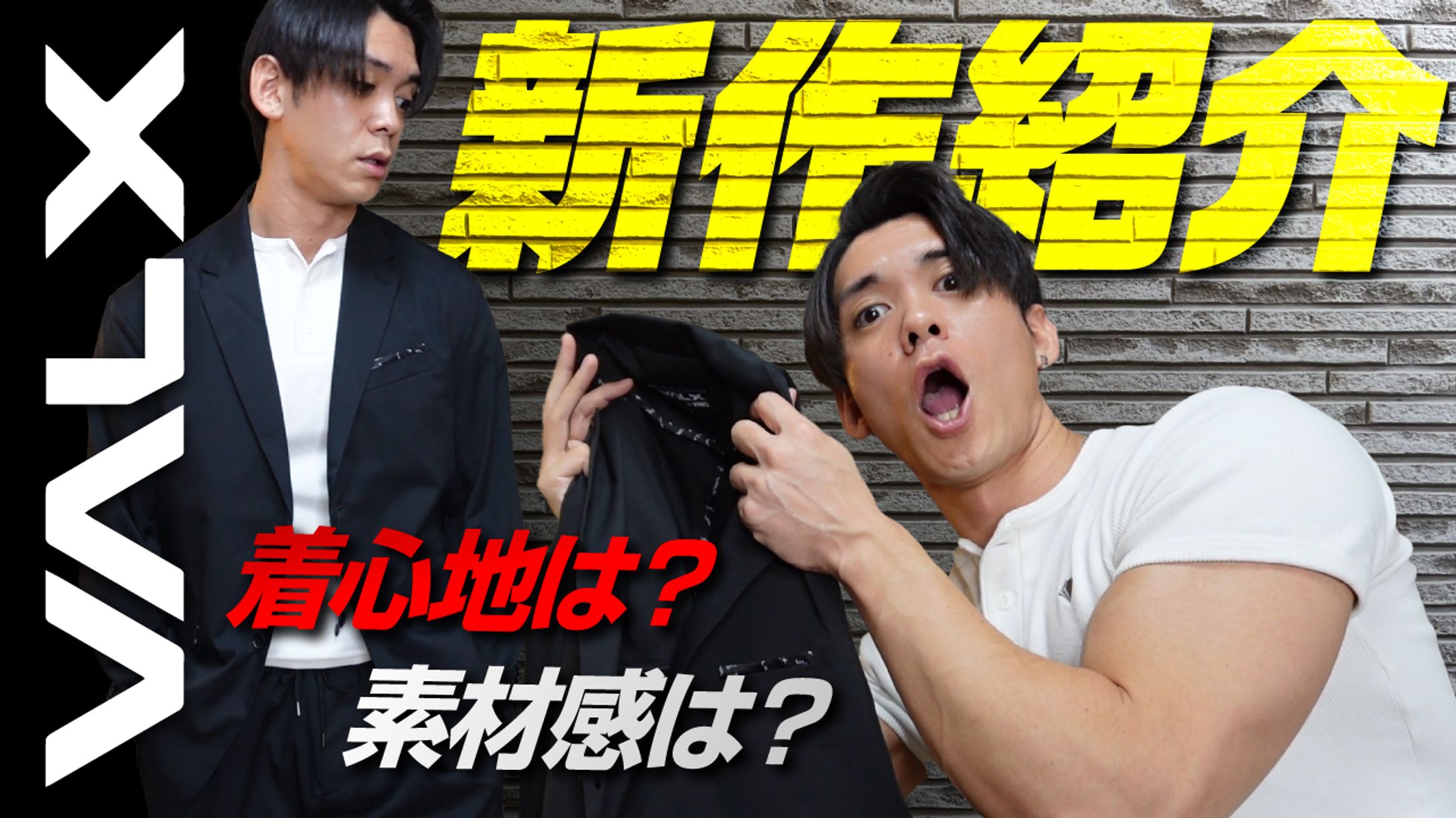 VALXアパレル紹介-1