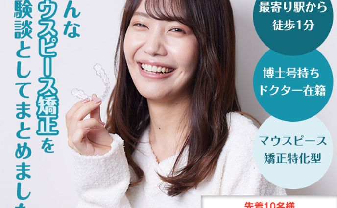 マウスピース矯正のSNS広告画像