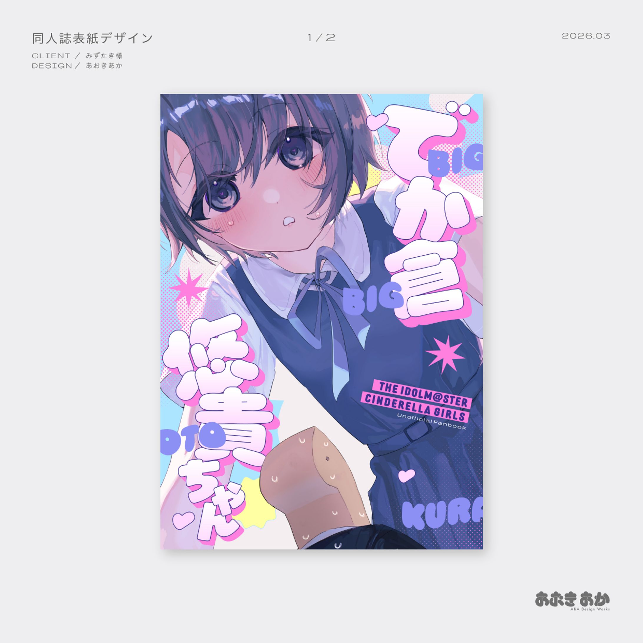 同人・表紙デザイン-1