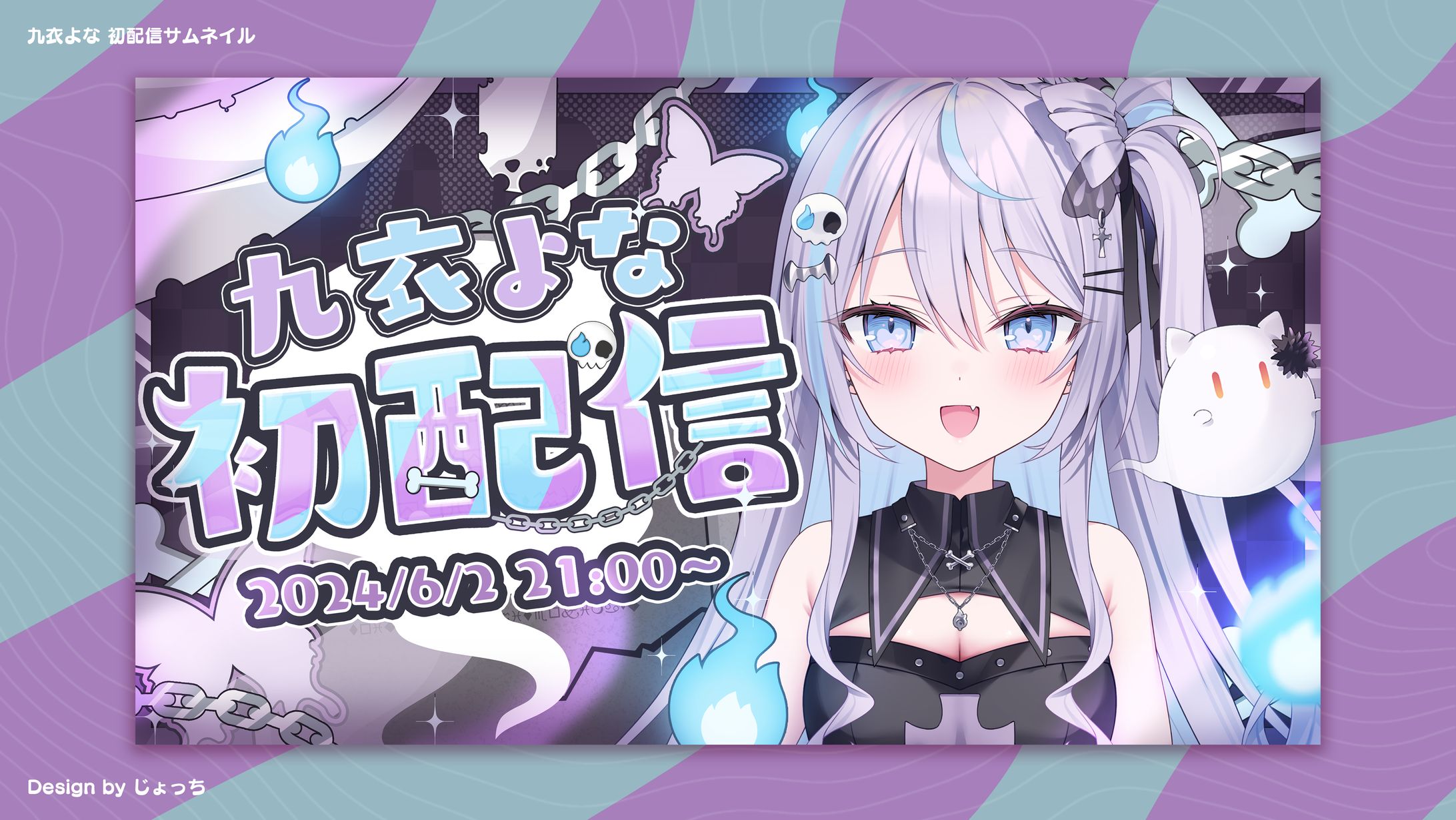 《Vlash》九衣よな / 初配信サムネイル-1