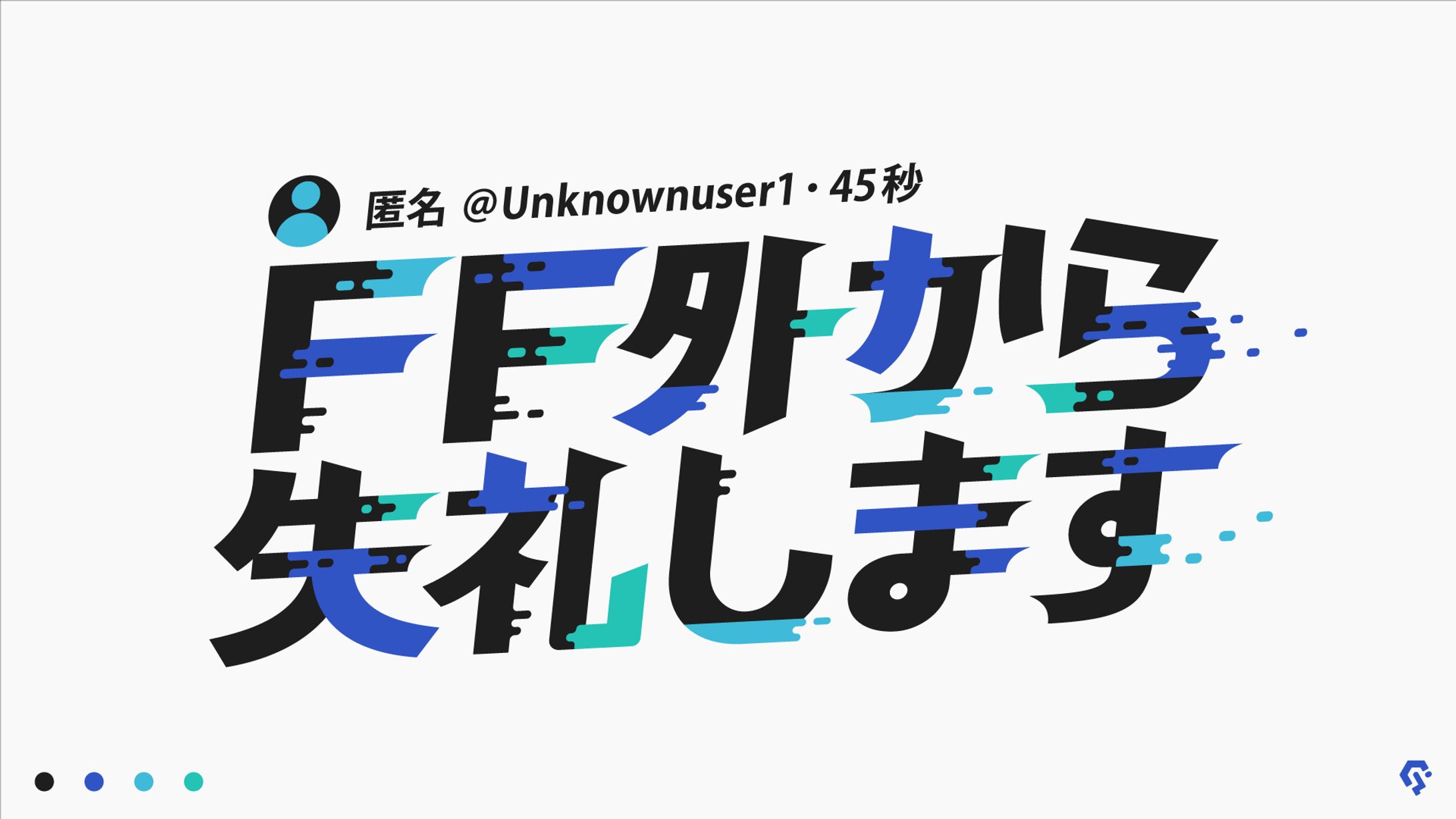 FF外から失礼します-1
