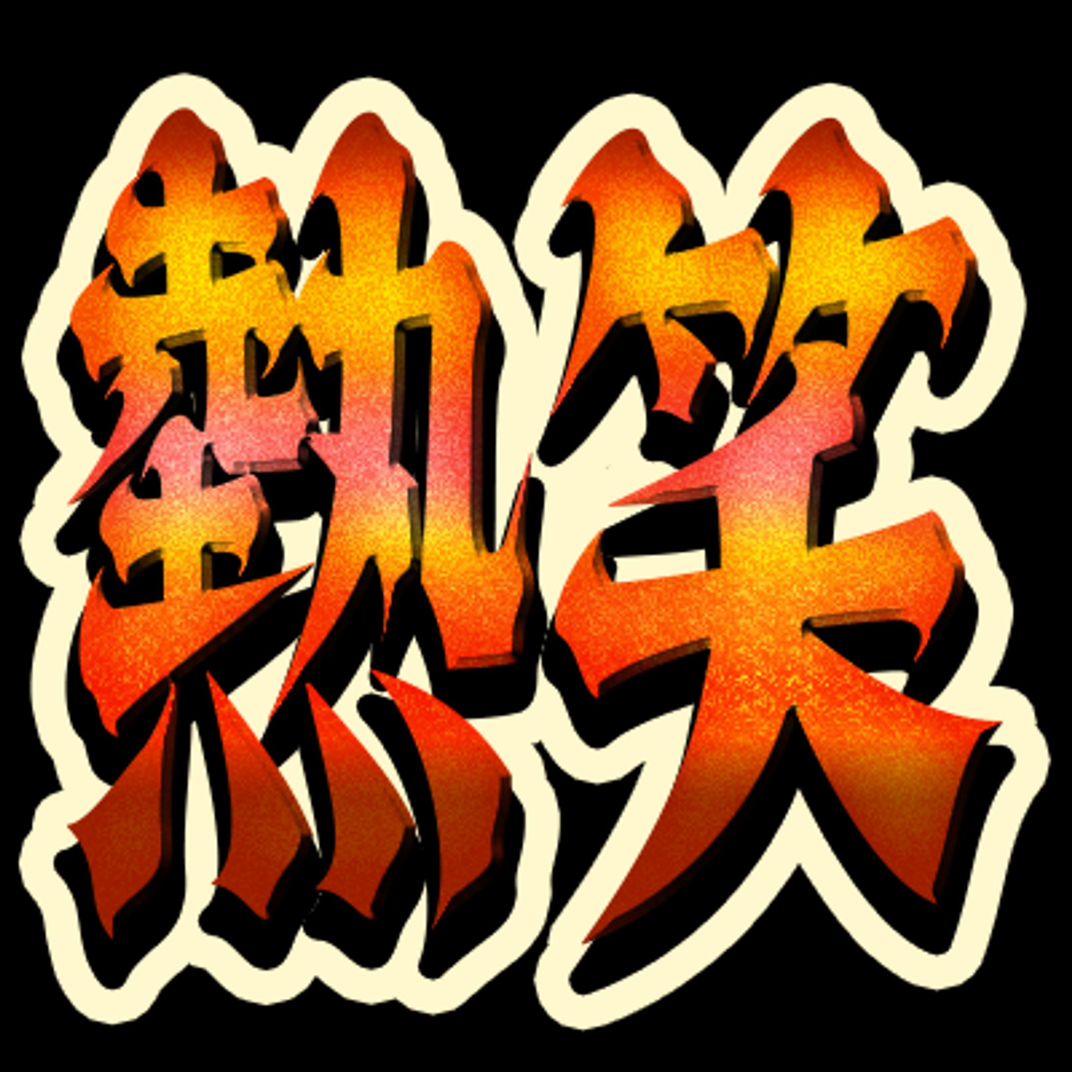 ツイッチスタンプ-1