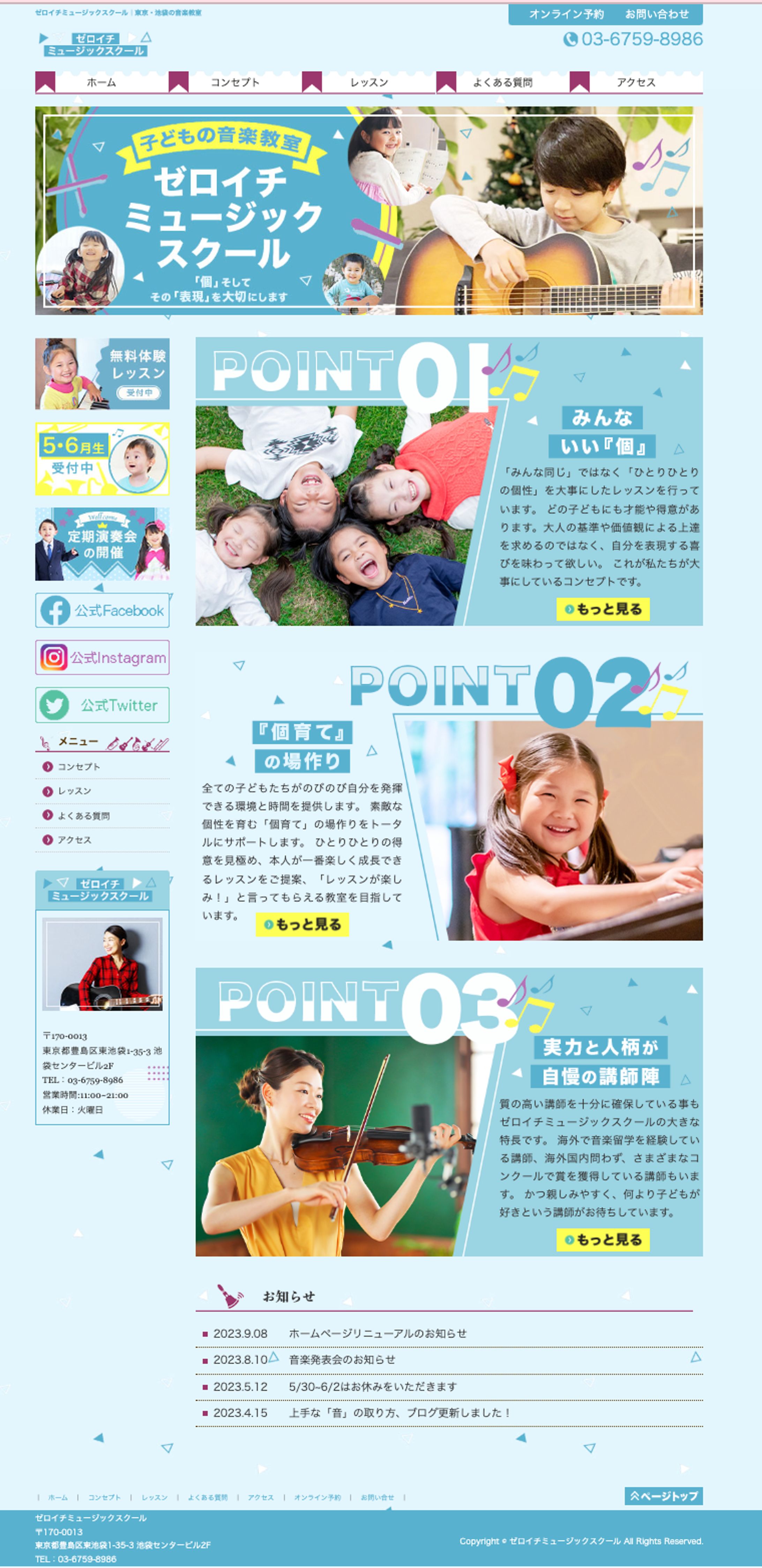 ゼロイチミュージックスクール-1
