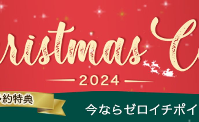 クリスマスご予約　バナー