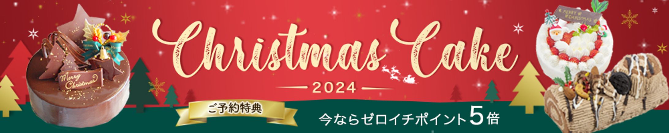 クリスマスご予約　バナー-1