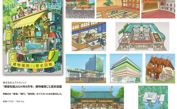 エクスナレッジ「建築知識2024年6月号」
