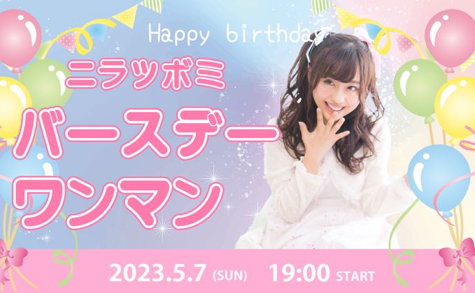 アイドル告知バナー