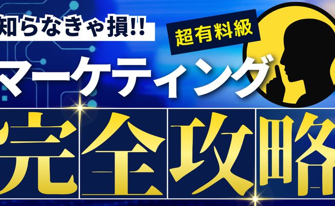 YouTube サムネイル　青　マーケティング　金文字　派手