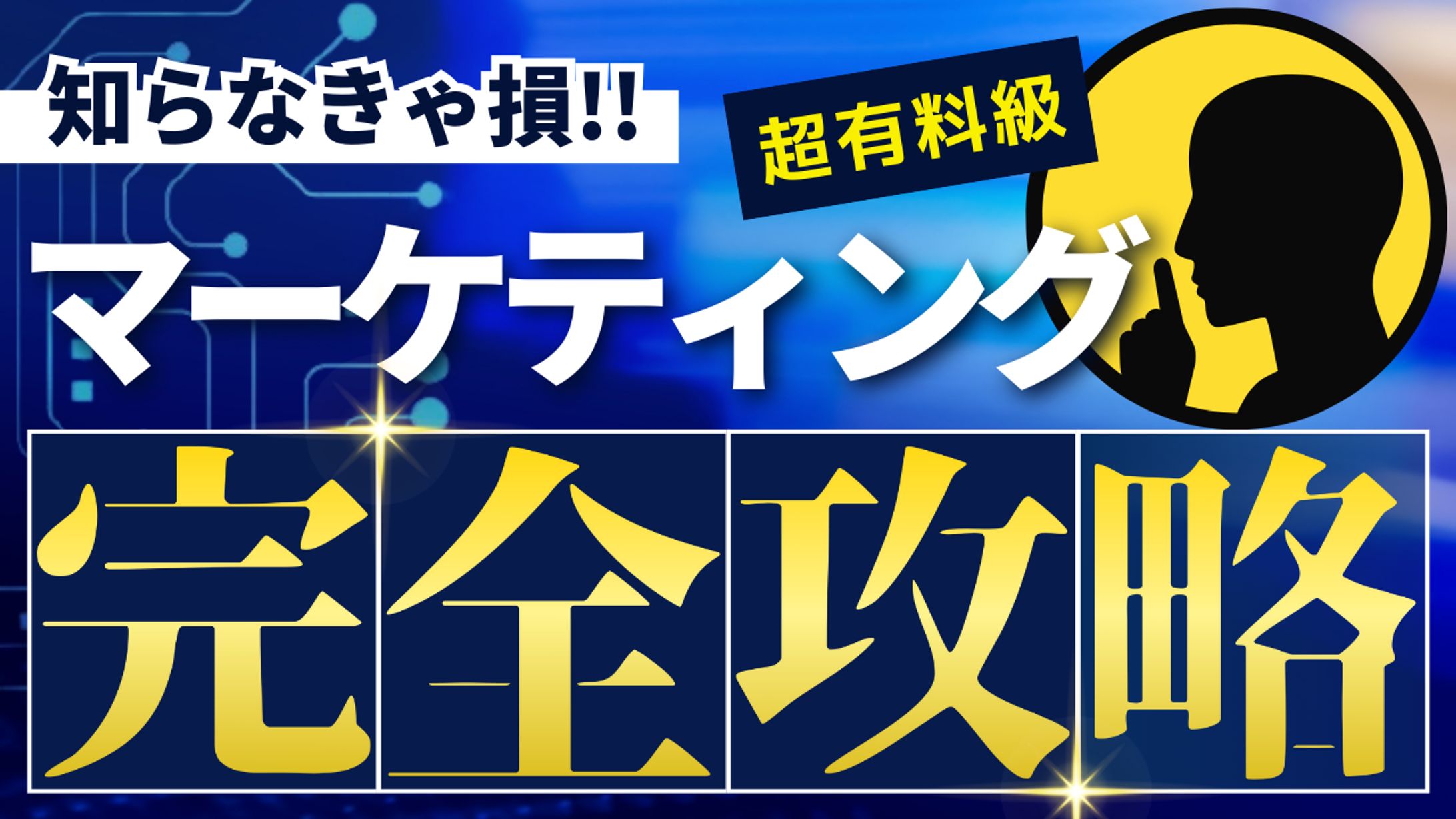 YouTube サムネイル　青　マーケティング　金文字　派手-1