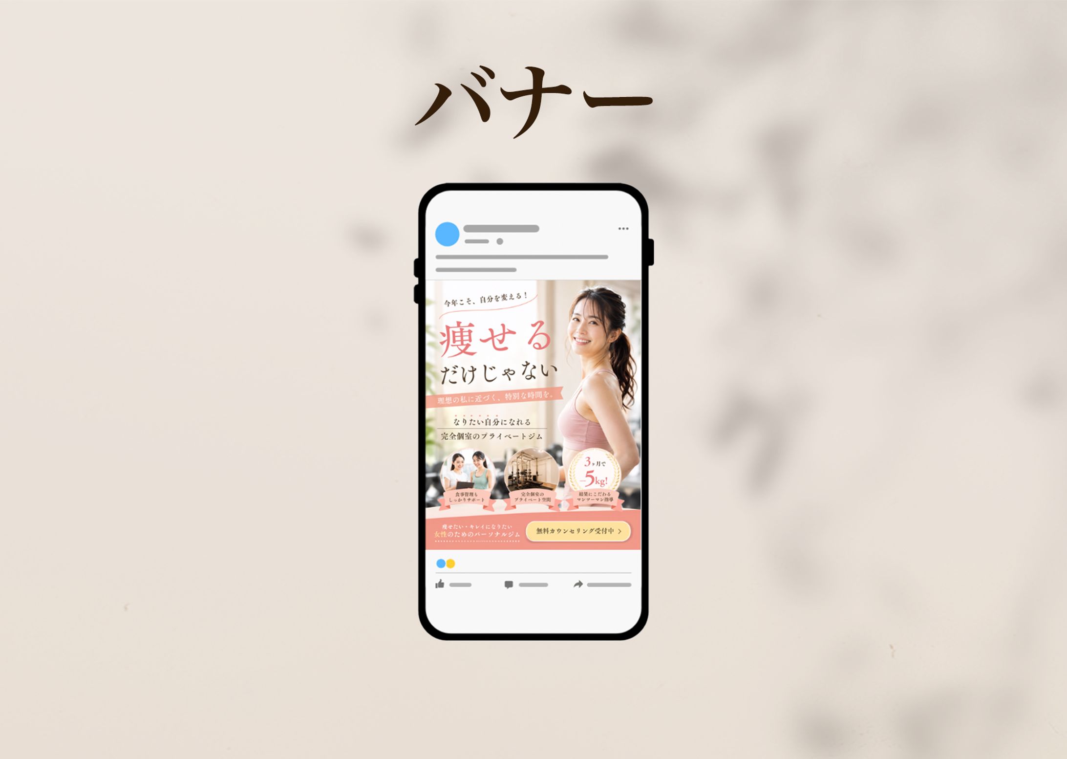 AIを活用したバナー 自主制作-1
