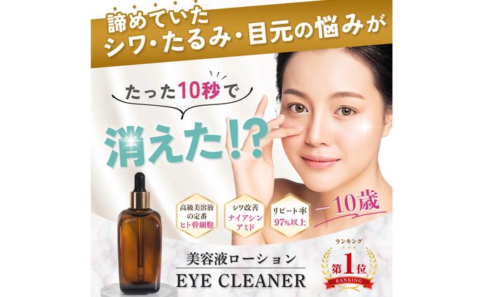 【バナー】美容液広告