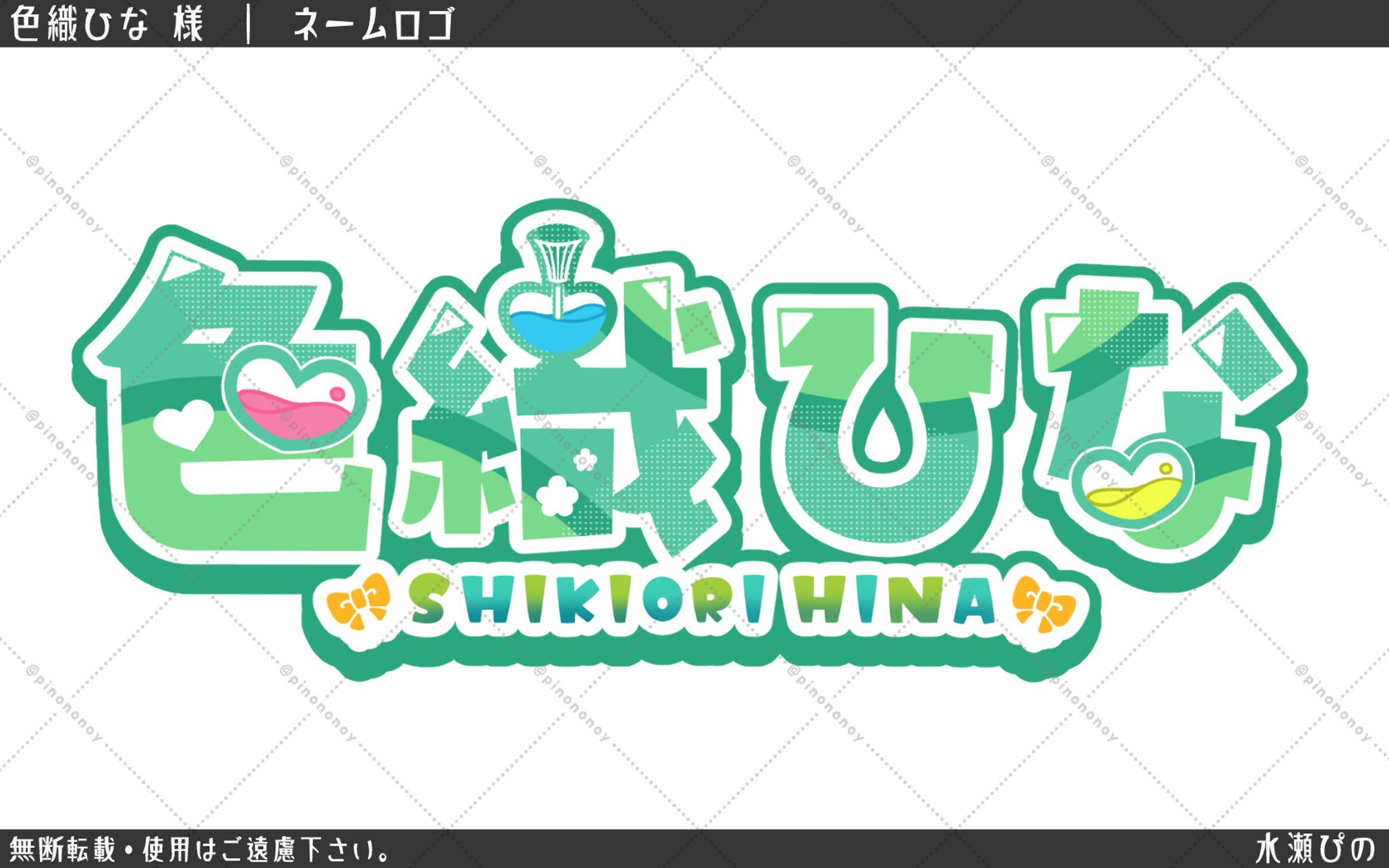 【ロゴ制作】色織ひな様-1