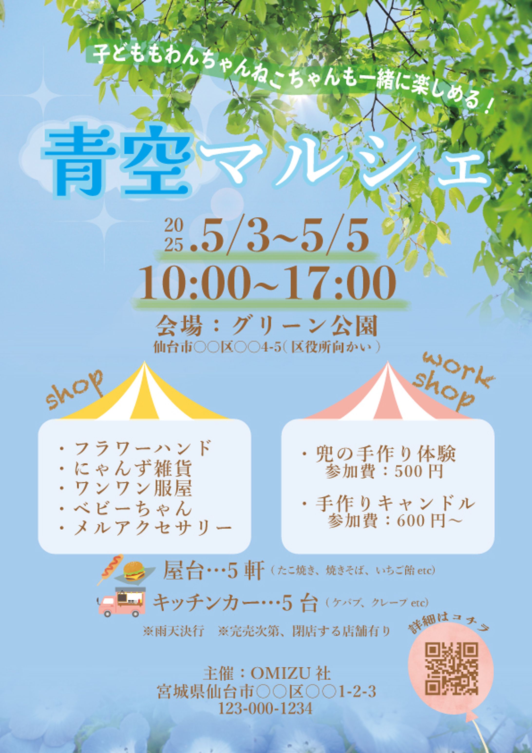 【架空】青空マルシェチラシ(A4)-1