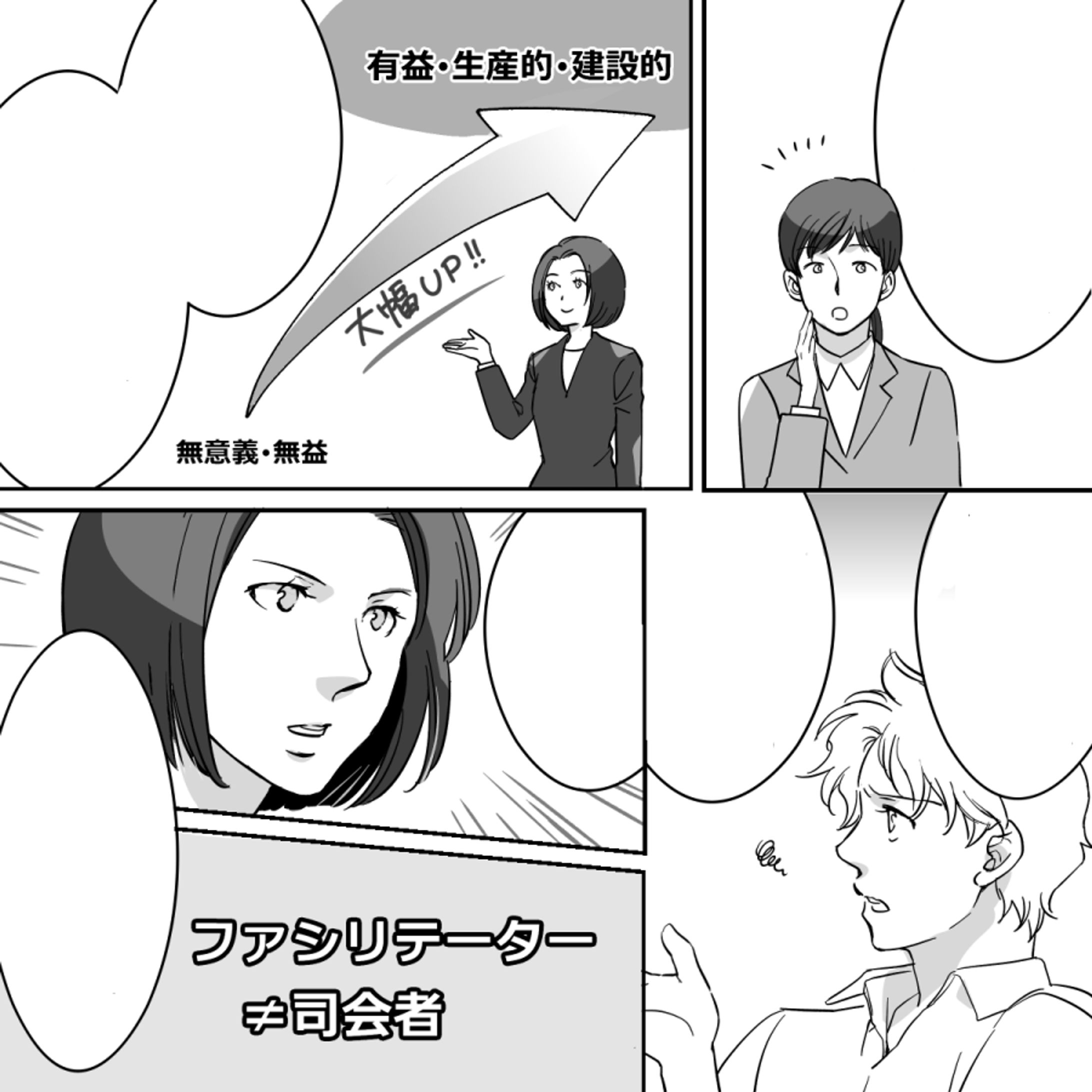 研修用漫画-1