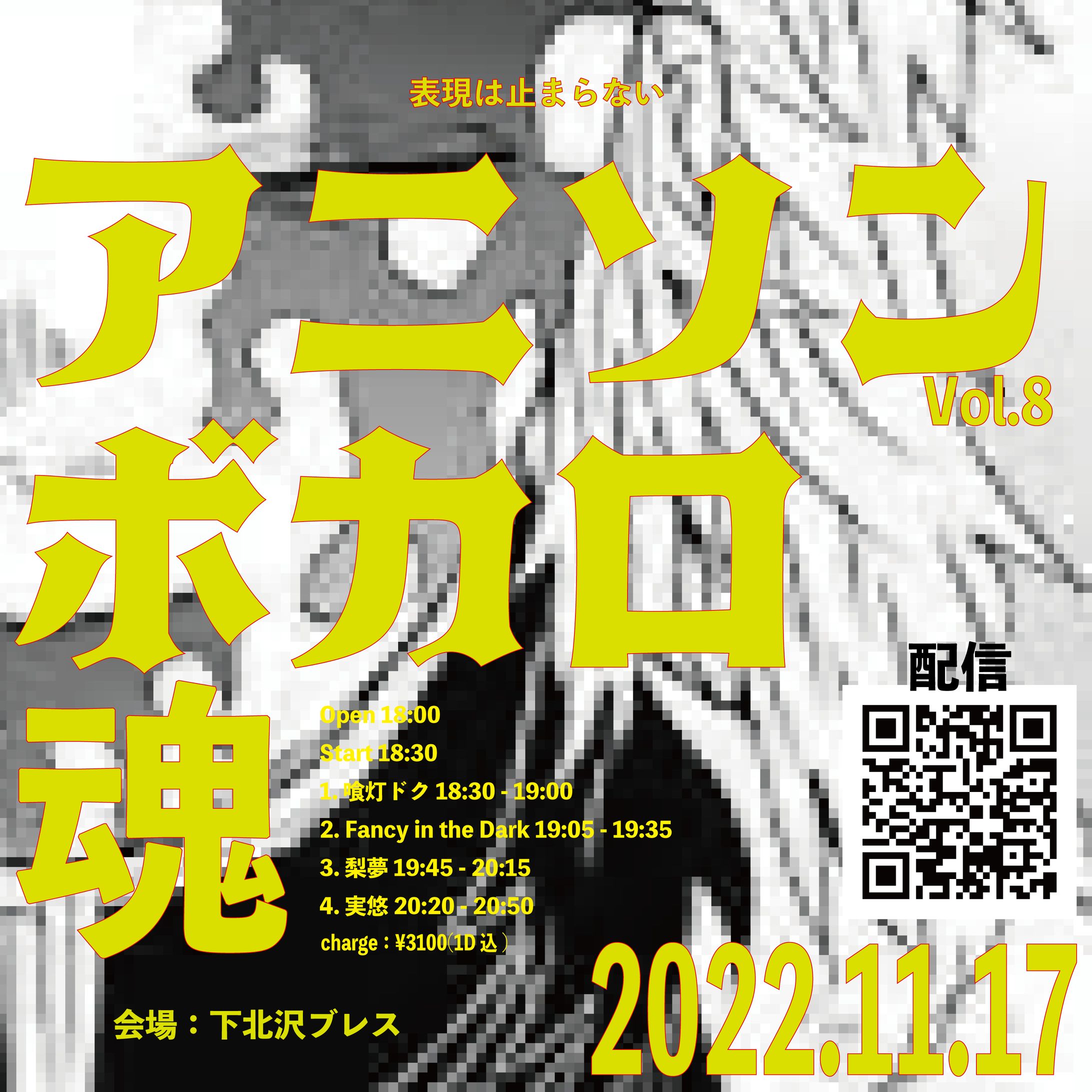アニソン・ボカロ魂！vol.8 出演-1