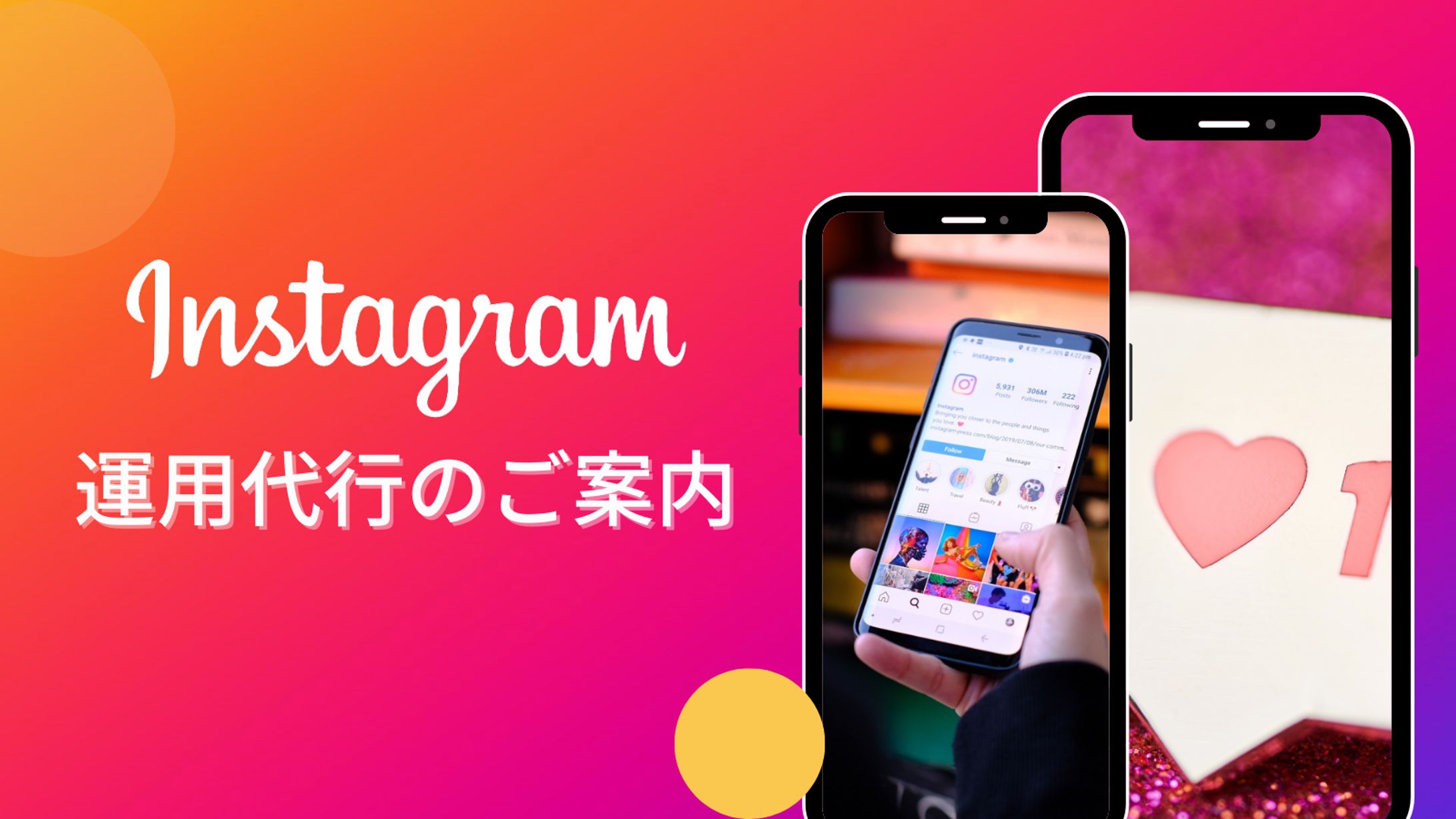 インスタグラム運用のご案内-1