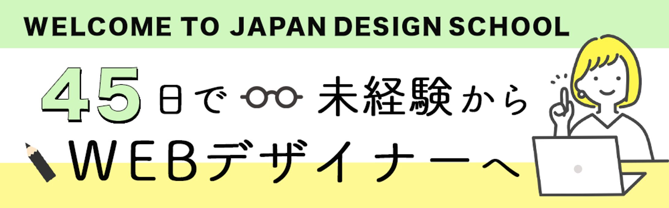 バナー：スクールの紹介-1