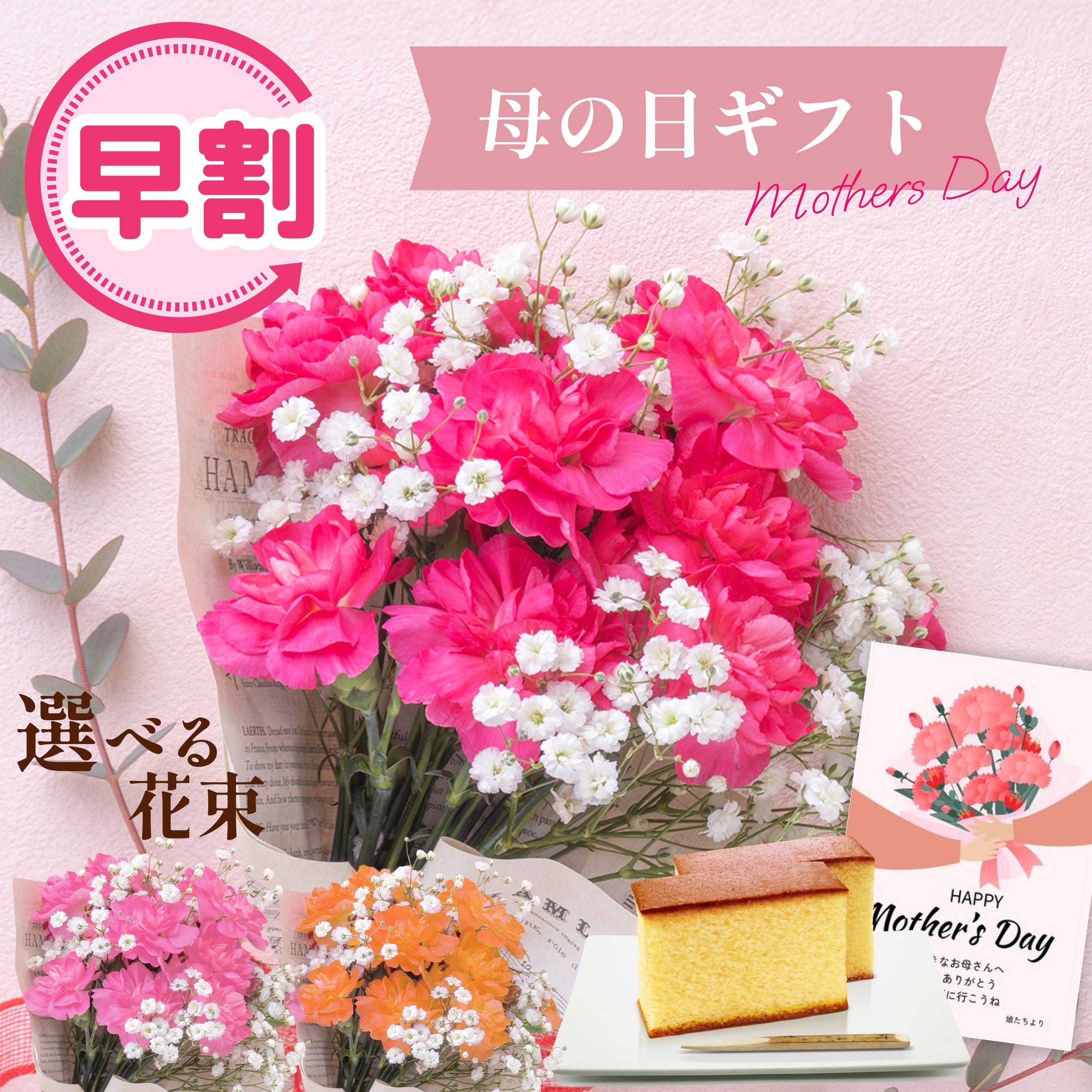 ECサイト商品画像「カーネーションとスイーツのセット」-1