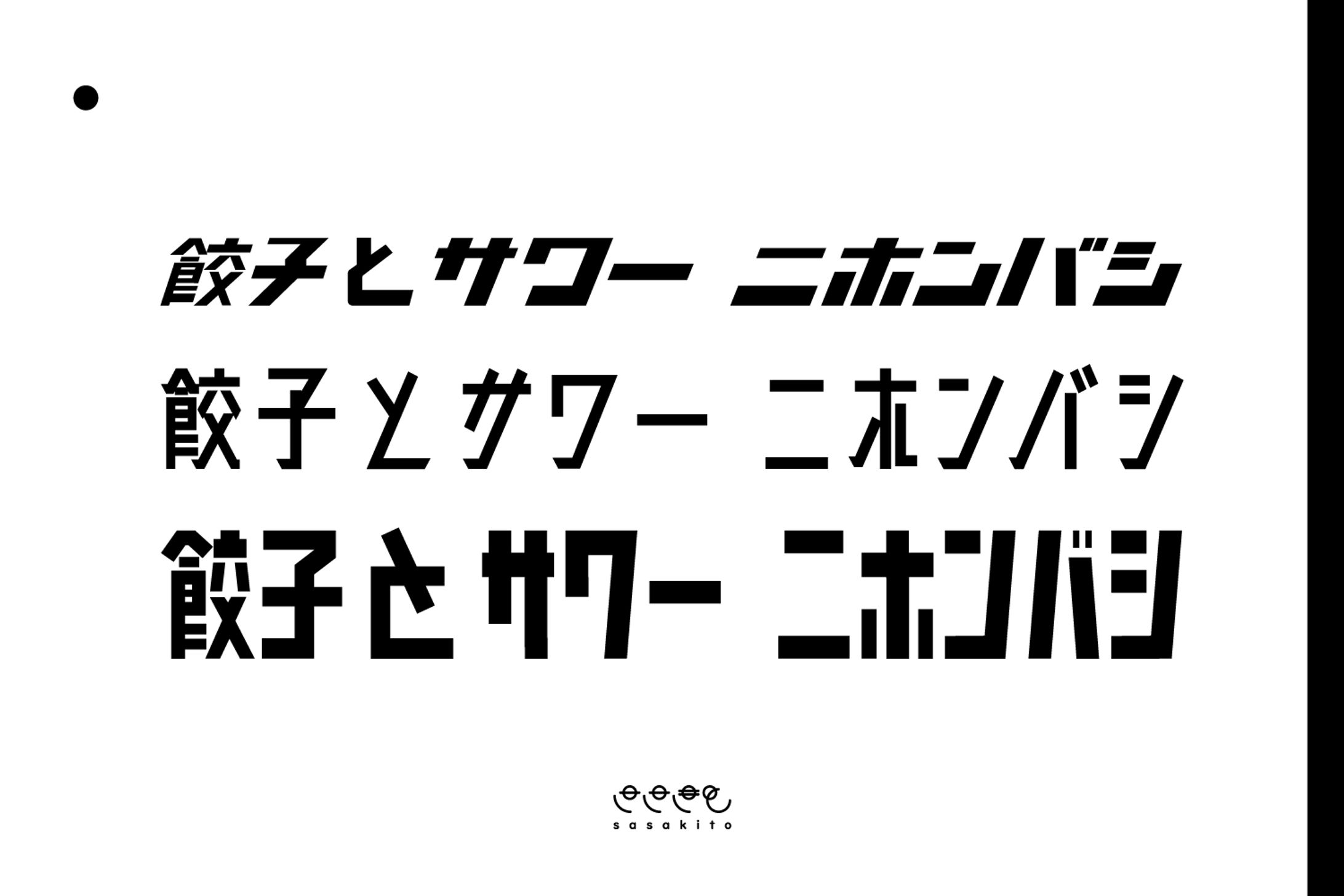 【ロゴタイプ】餃子とサワー ニホンバシ 様-1