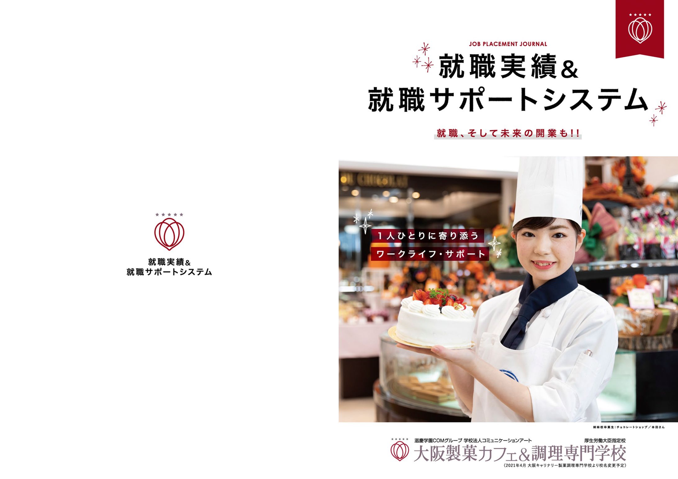 大阪製菓カフェ&調理専門学校  パンフレット-1