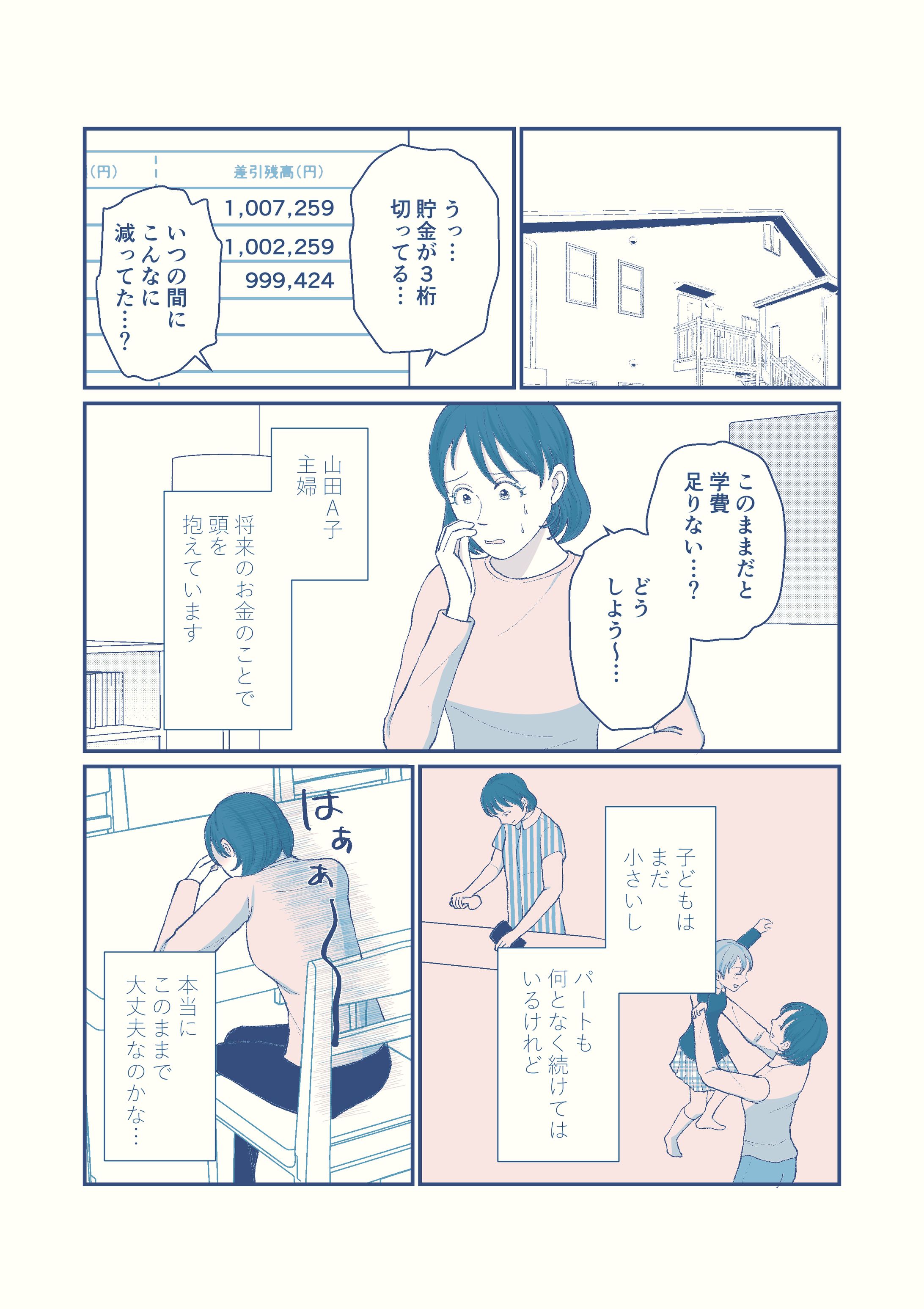 教育費が不安だった私が、初めてお金の相談をしてみた話-1